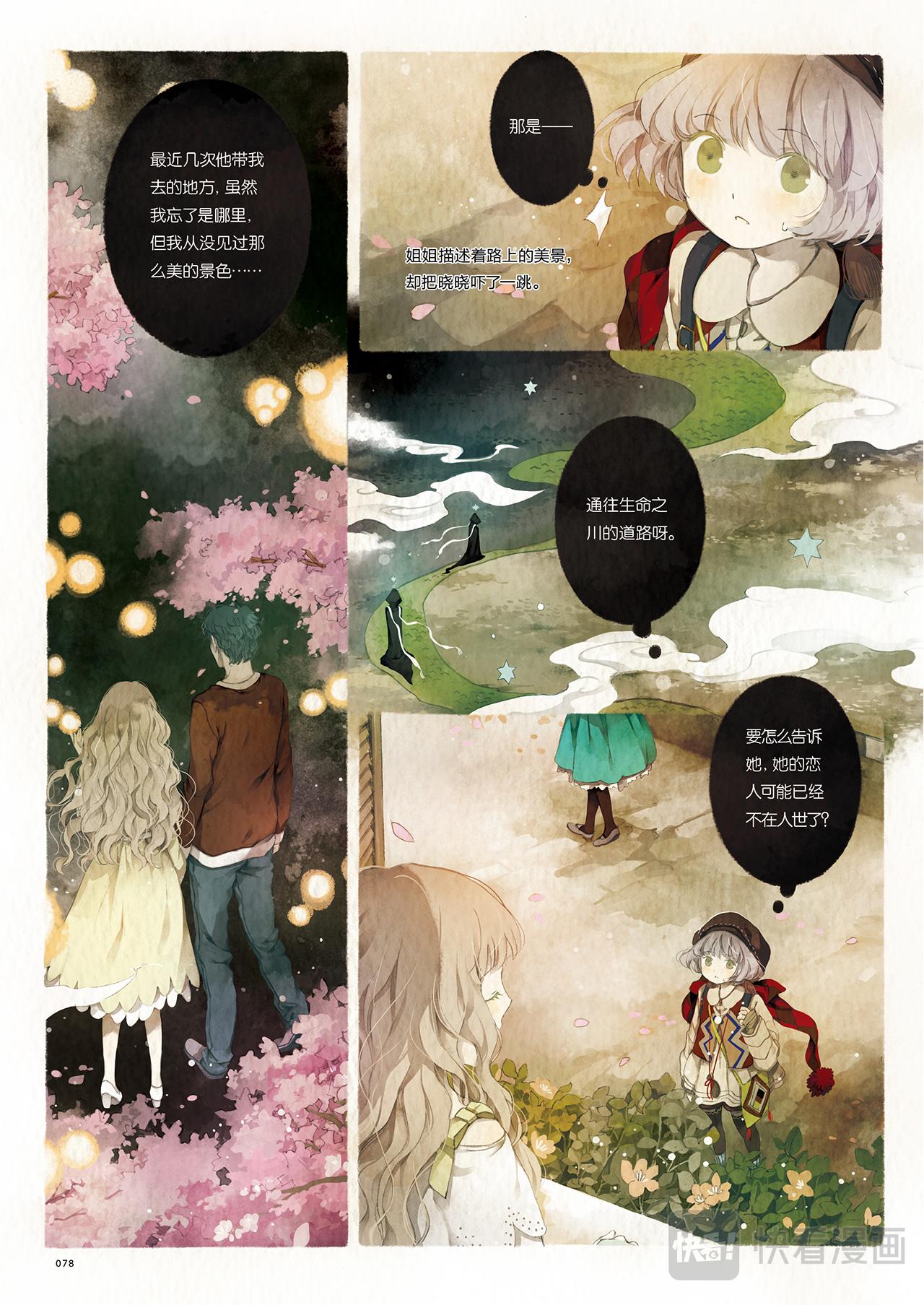 《星语者系列》第三话·梦中的恋人 第20页