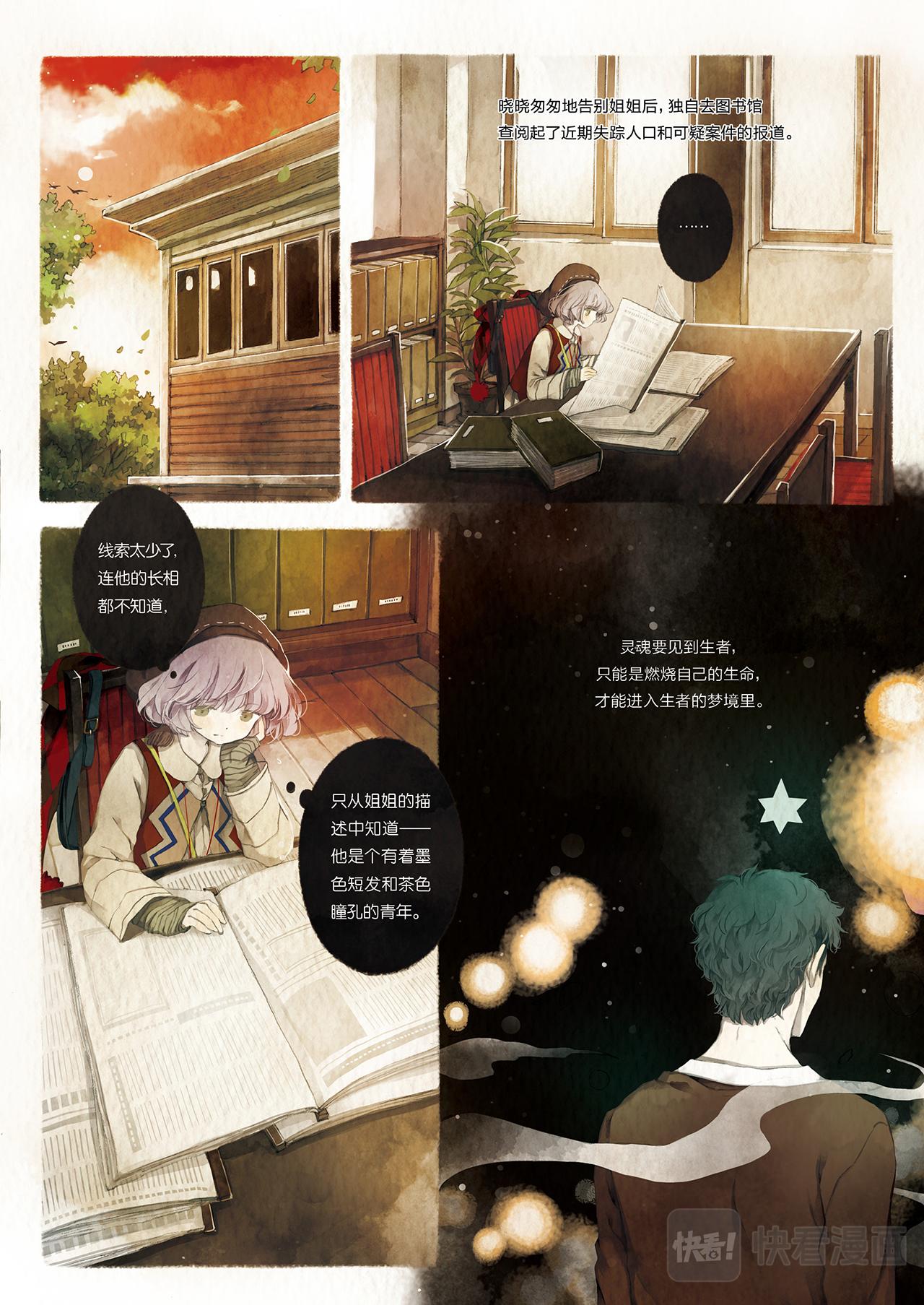 《星语者系列》第三话·梦中的恋人 第21页