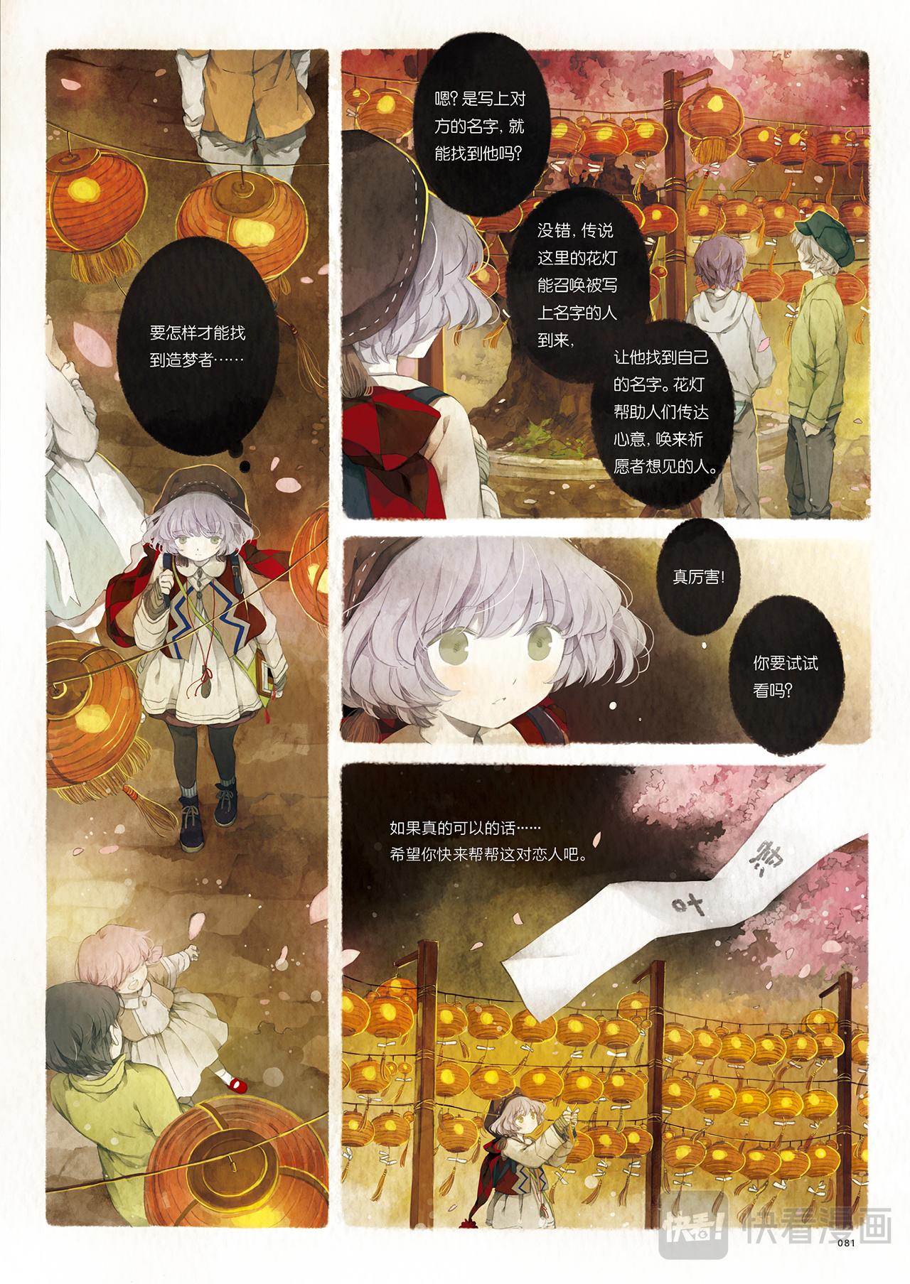 《星语者系列》第三话·梦中的恋人 第23页