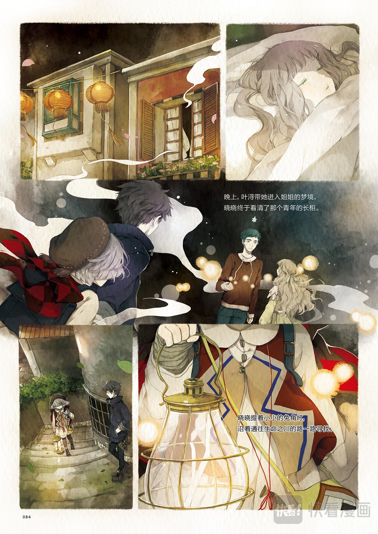 《星语者系列》第三话·梦中的恋人 第26页