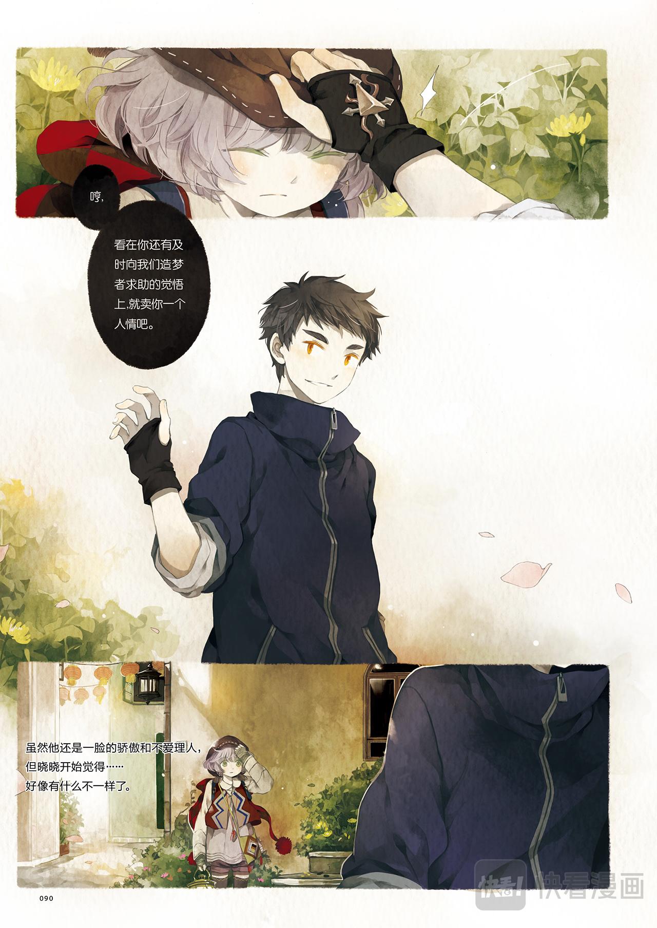 《星语者系列》第三话·梦中的恋人 第32页