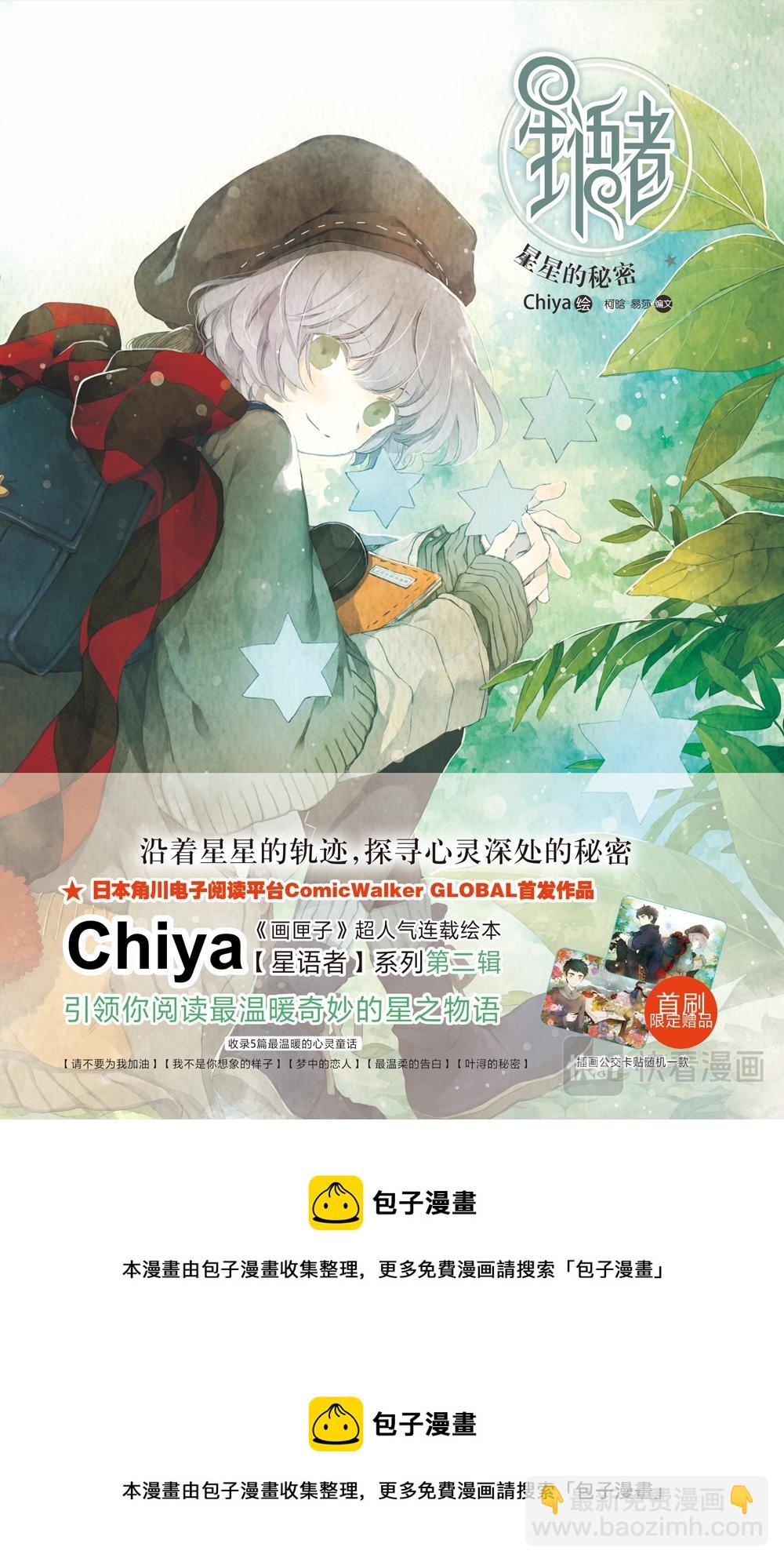 《星语者系列》第三话·梦中的恋人 第35页