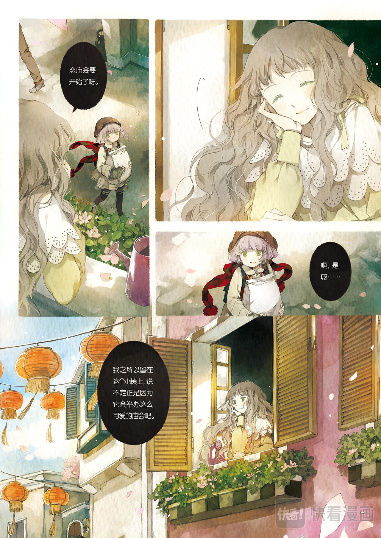 《星语者系列》第三话·梦中的恋人 第5页