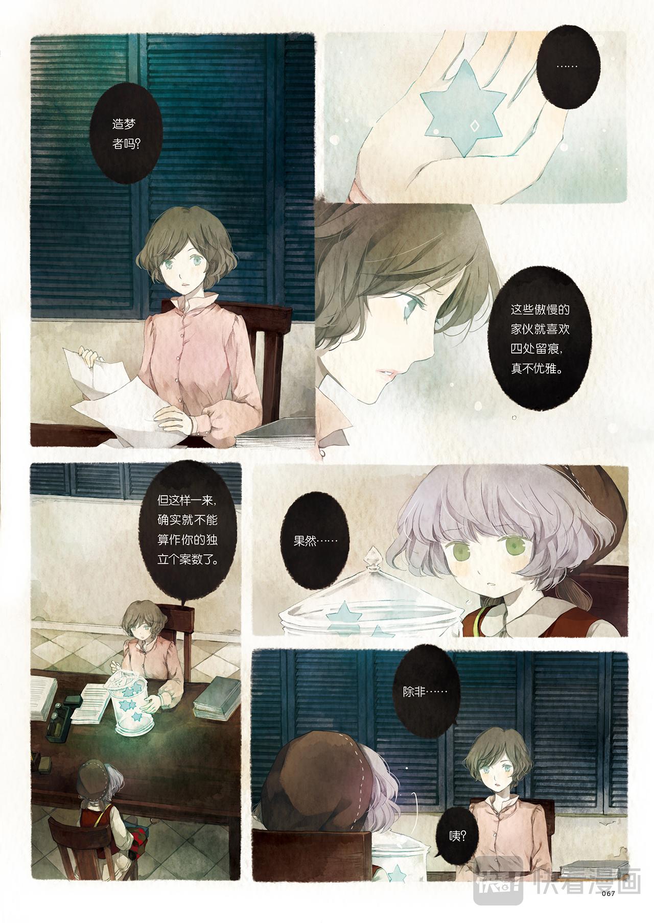 《星语者系列》第三话·梦中的恋人 第9页