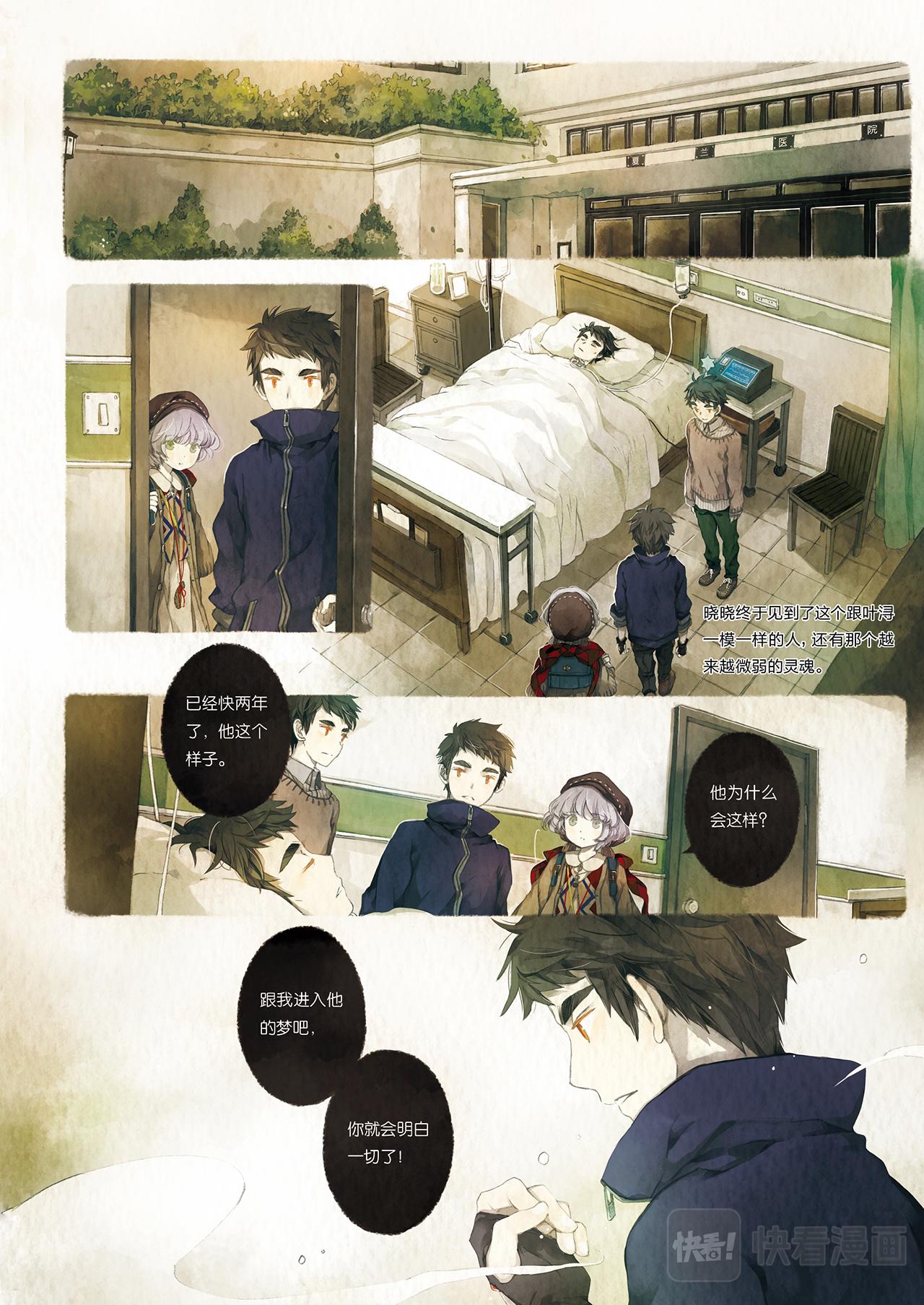 《星语者系列》第五话·叶浔的秘密 第21页