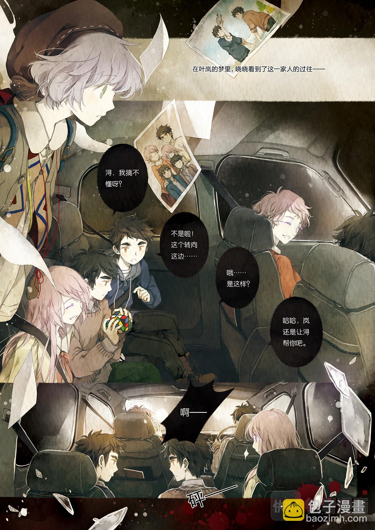 《星语者系列》第五话·叶浔的秘密 第22页