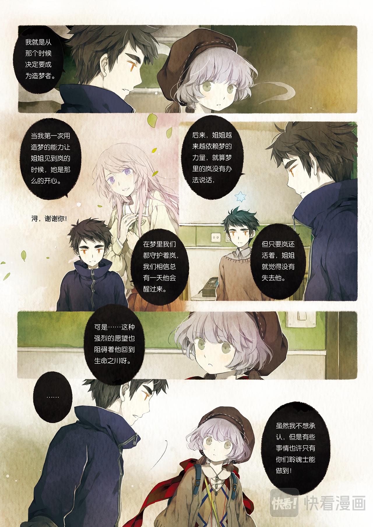 《星语者系列》第五话·叶浔的秘密 第24页