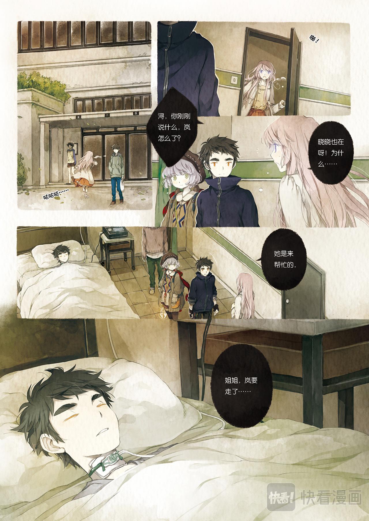 《星语者系列》第五话·叶浔的秘密 第27页