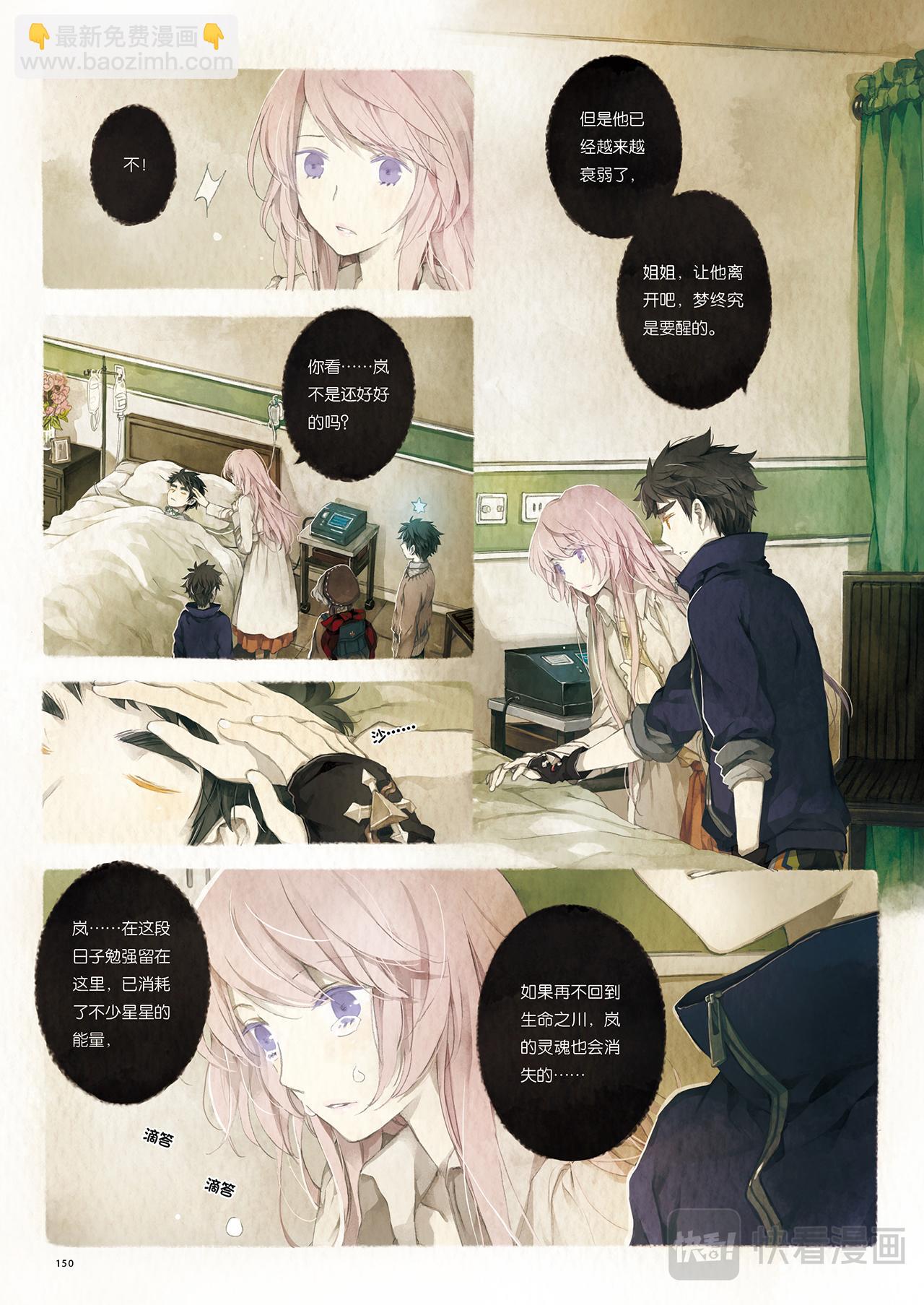 《星语者系列》第五话·叶浔的秘密 第28页