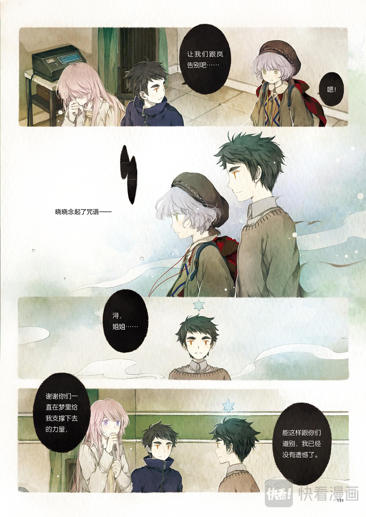 《星语者系列》第五话·叶浔的秘密 第29页