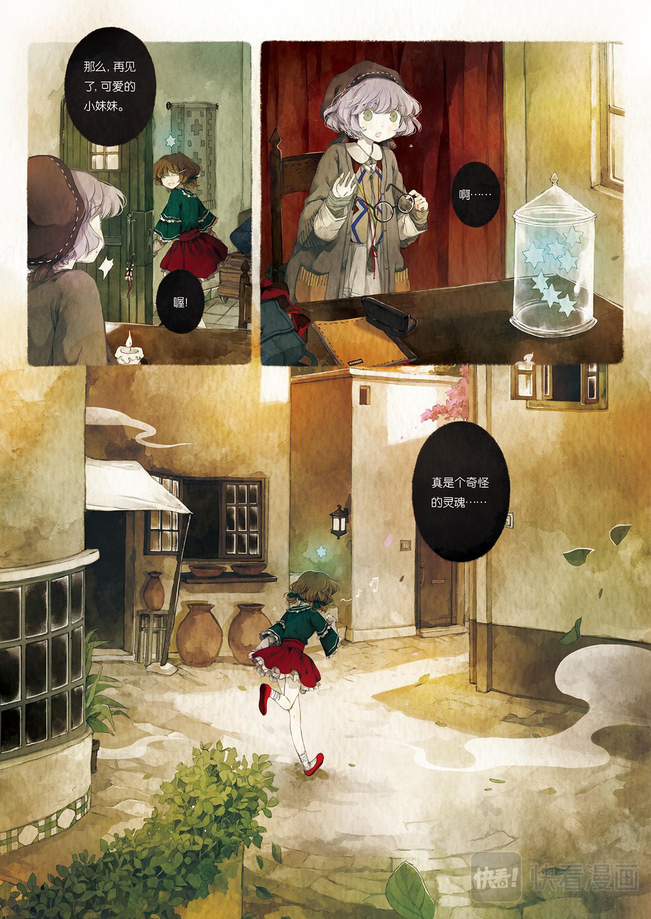 《星语者系列》第四话·最温柔的告白 第10页