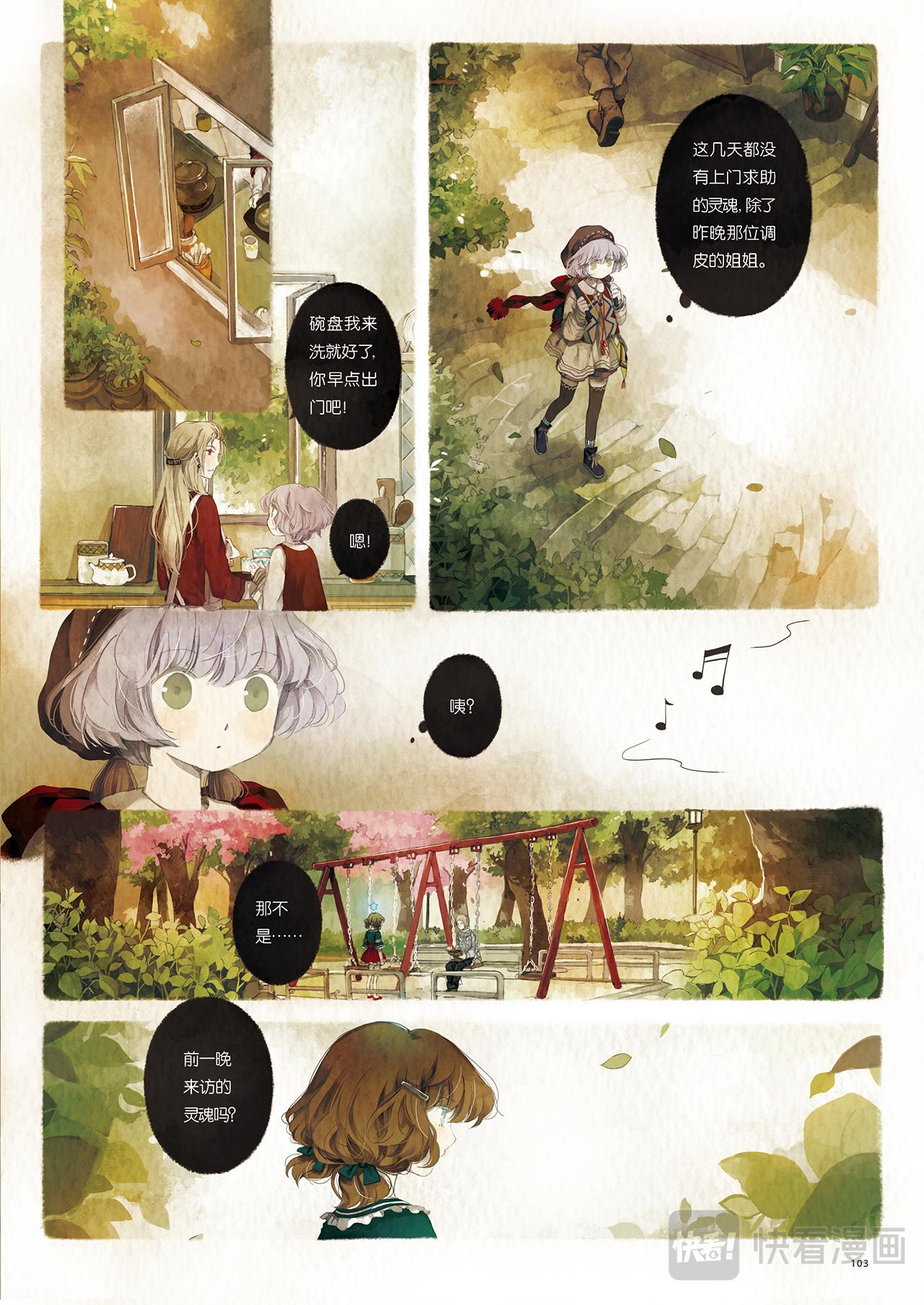《星语者系列》第四话·最温柔的告白 第11页