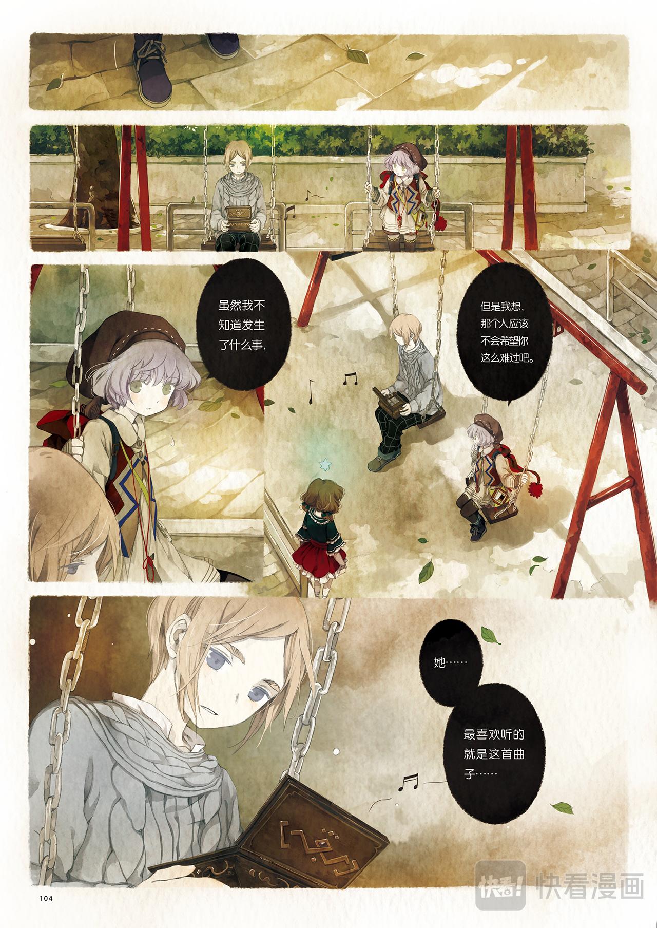 《星语者系列》第四话·最温柔的告白 第12页