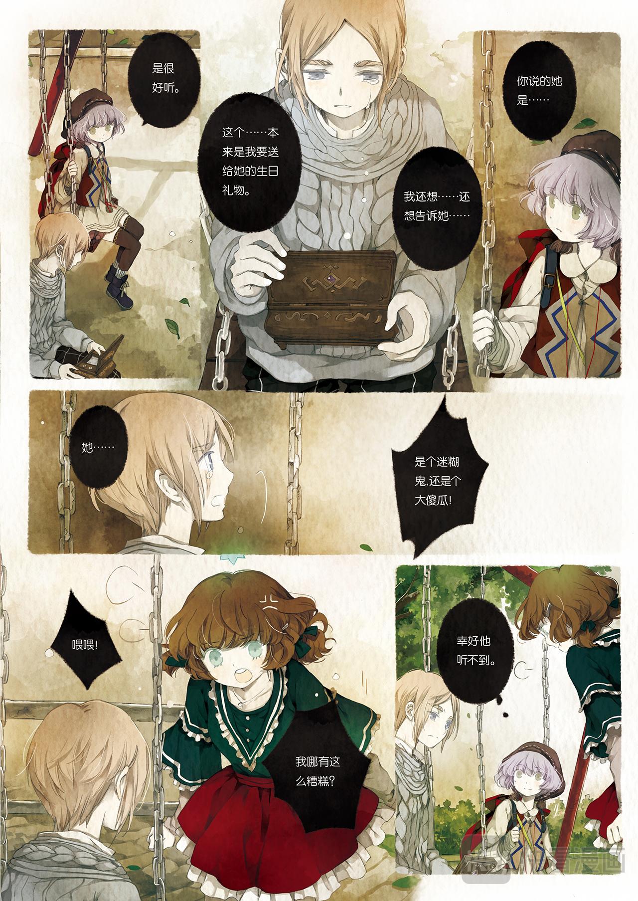 《星语者系列》第四话·最温柔的告白 第13页