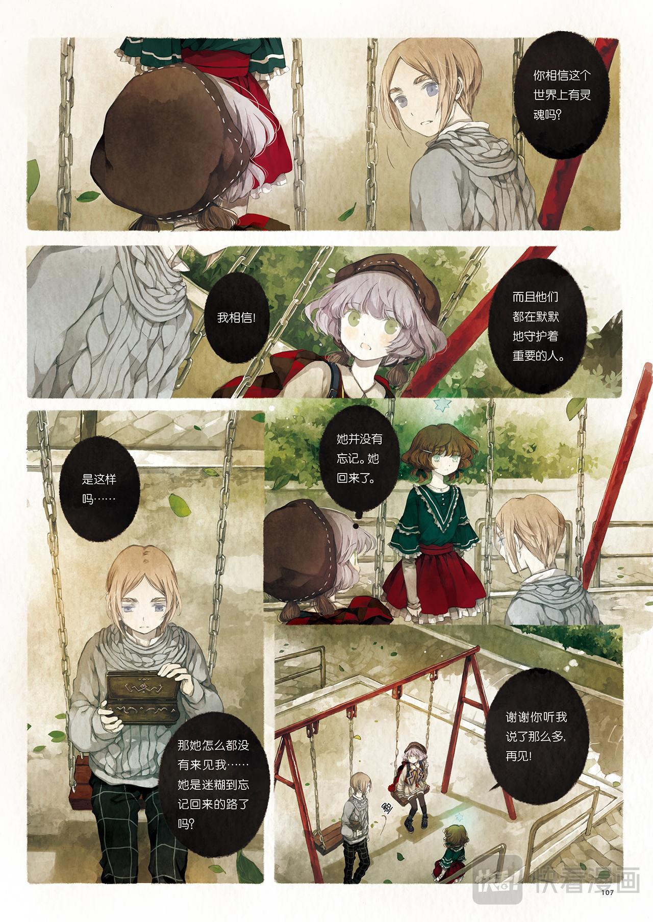 《星语者系列》第四话·最温柔的告白 第15页