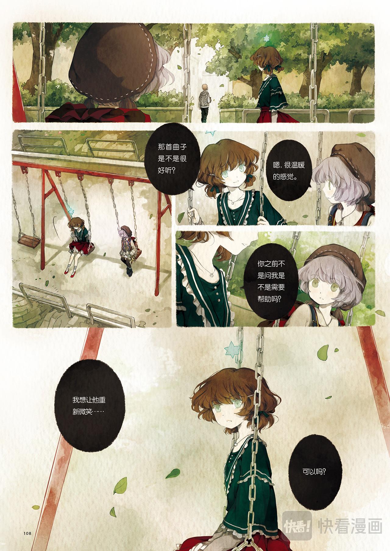 《星语者系列》第四话·最温柔的告白 第16页