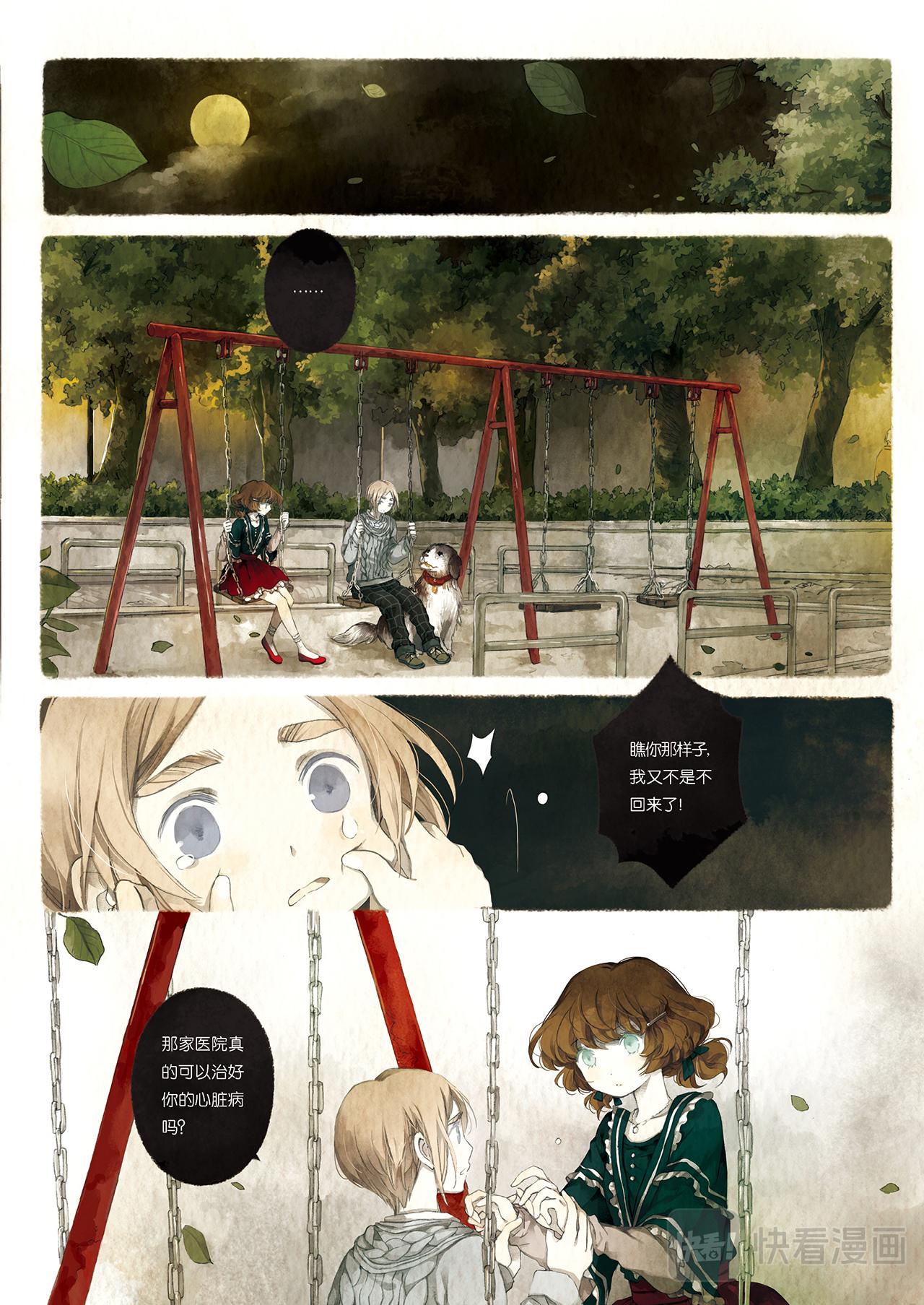 《星语者系列》第四话·最温柔的告白 第19页