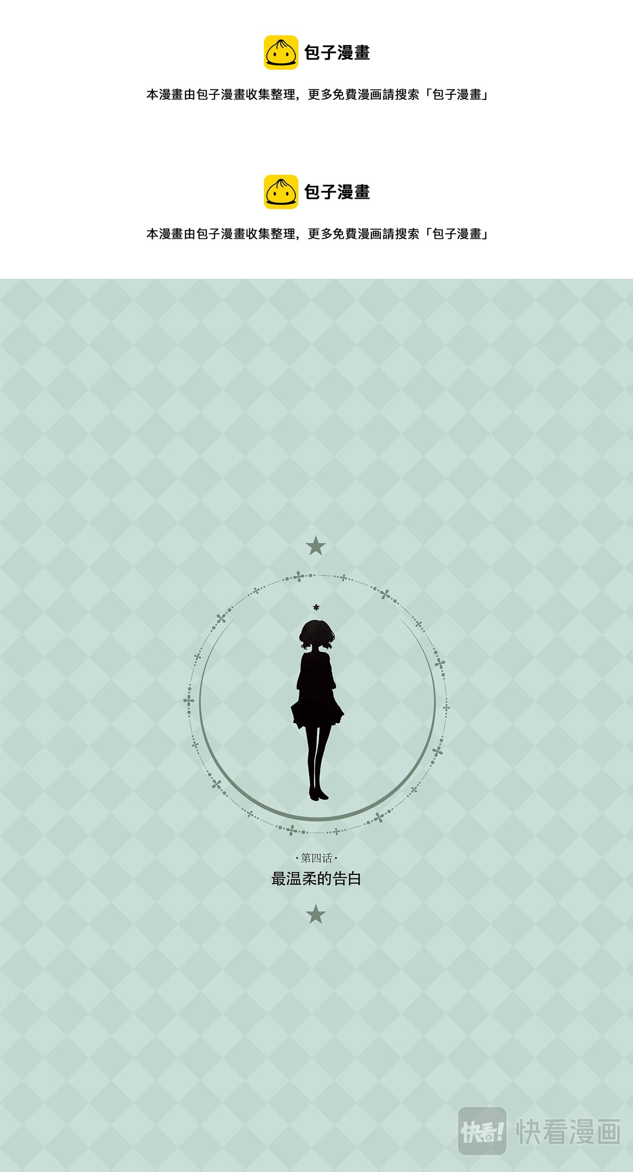 《星语者系列》第四话·最温柔的告白 第1页