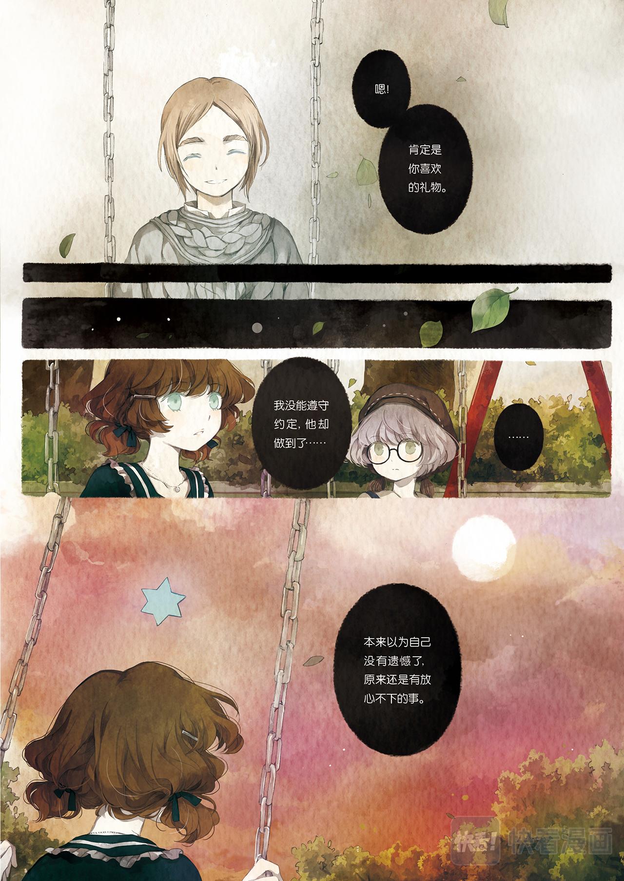 《星语者系列》第四话·最温柔的告白 第21页