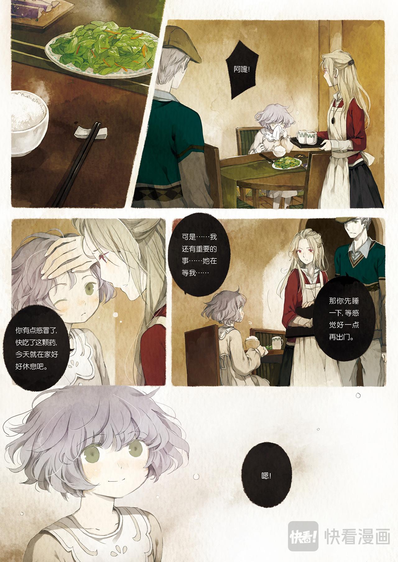 《星语者系列》第四话·最温柔的告白 第22页