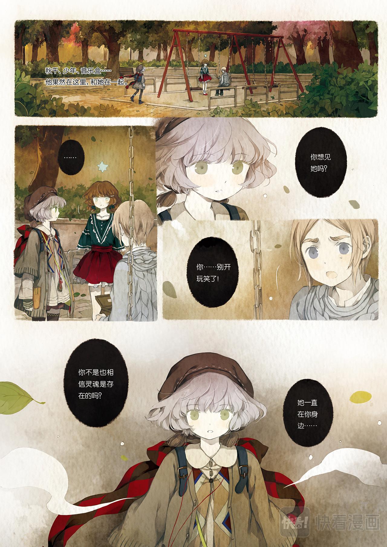 《星语者系列》第四话·最温柔的告白 第23页
