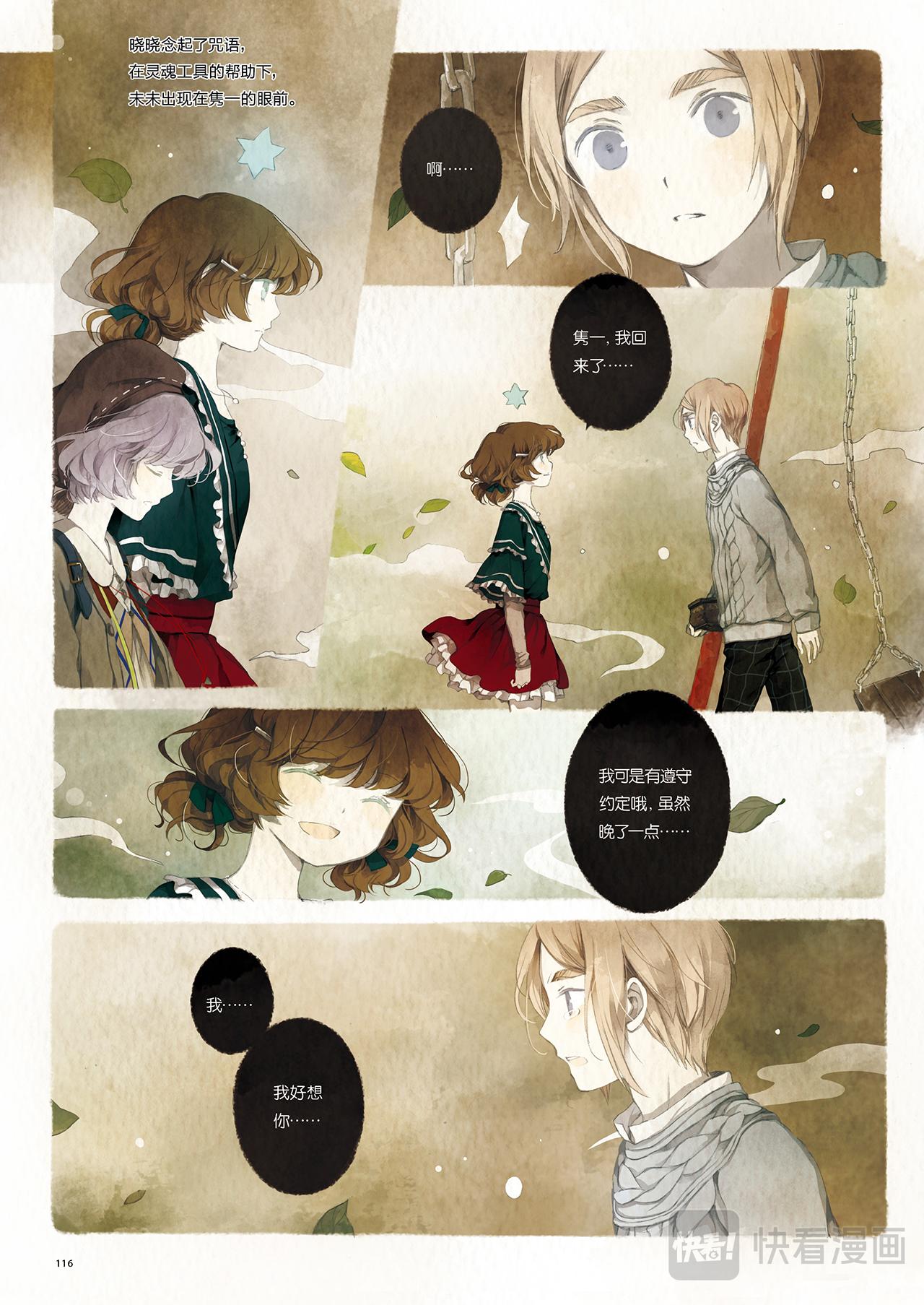 《星语者系列》第四话·最温柔的告白 第24页
