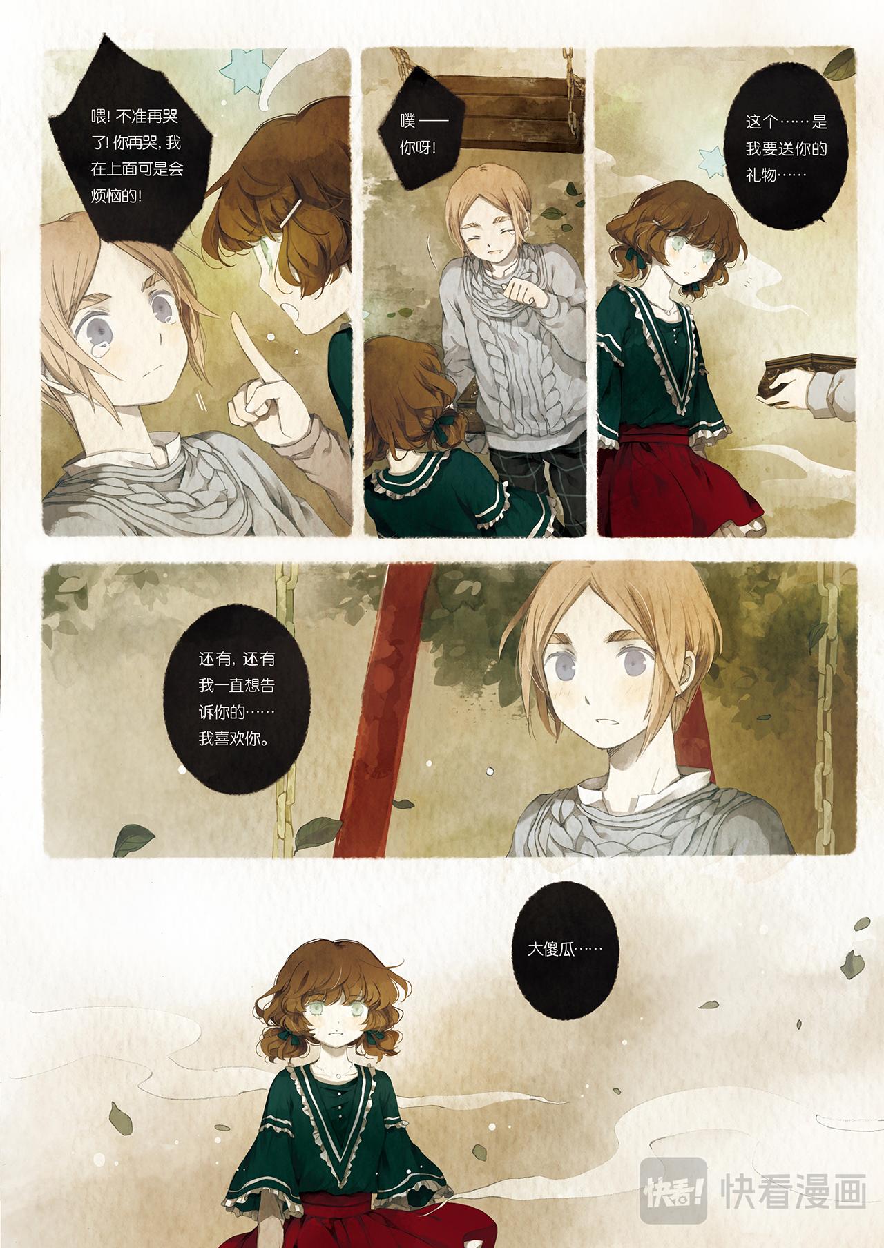 《星语者系列》第四话·最温柔的告白 第25页