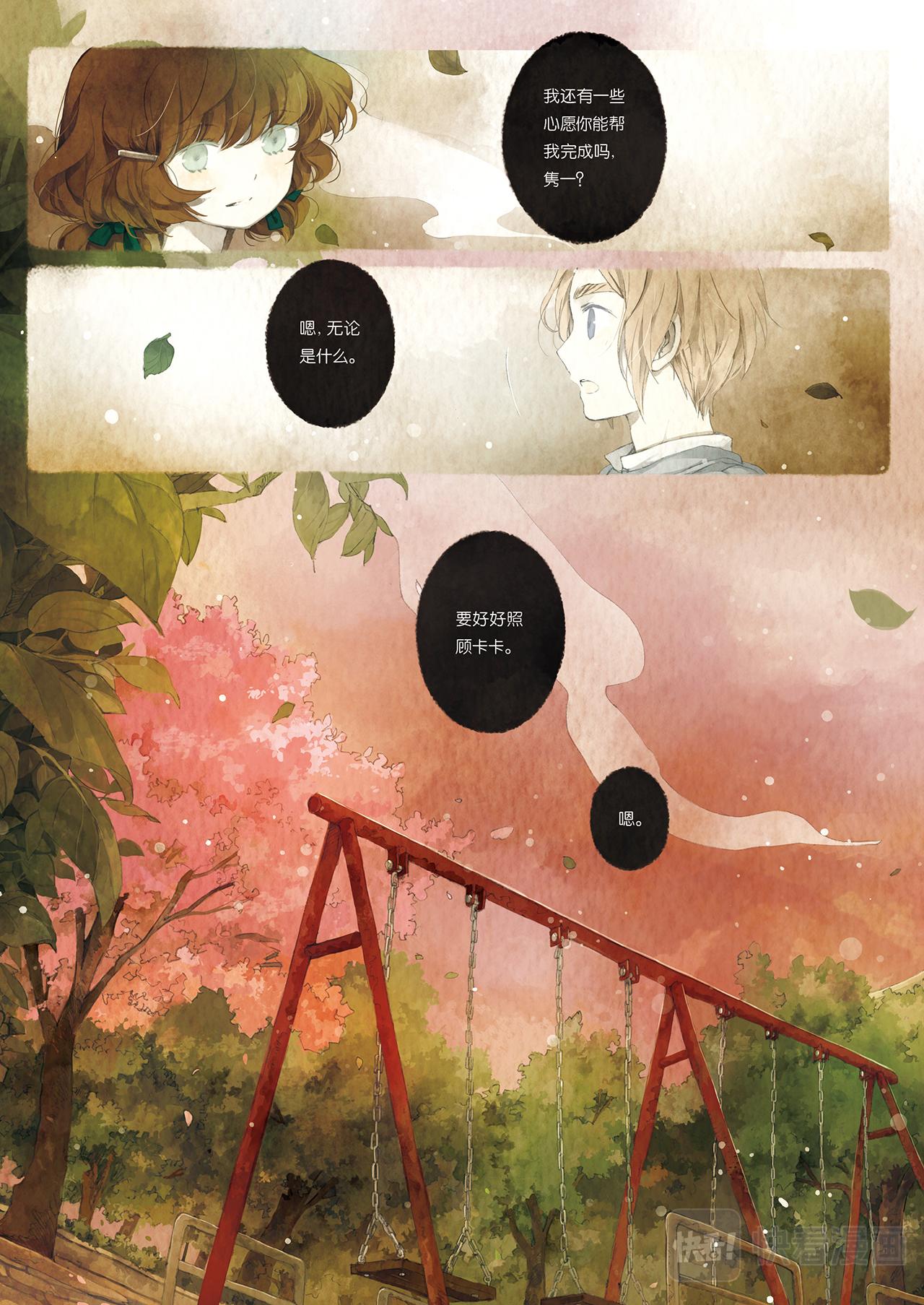 《星语者系列》第四话·最温柔的告白 第26页