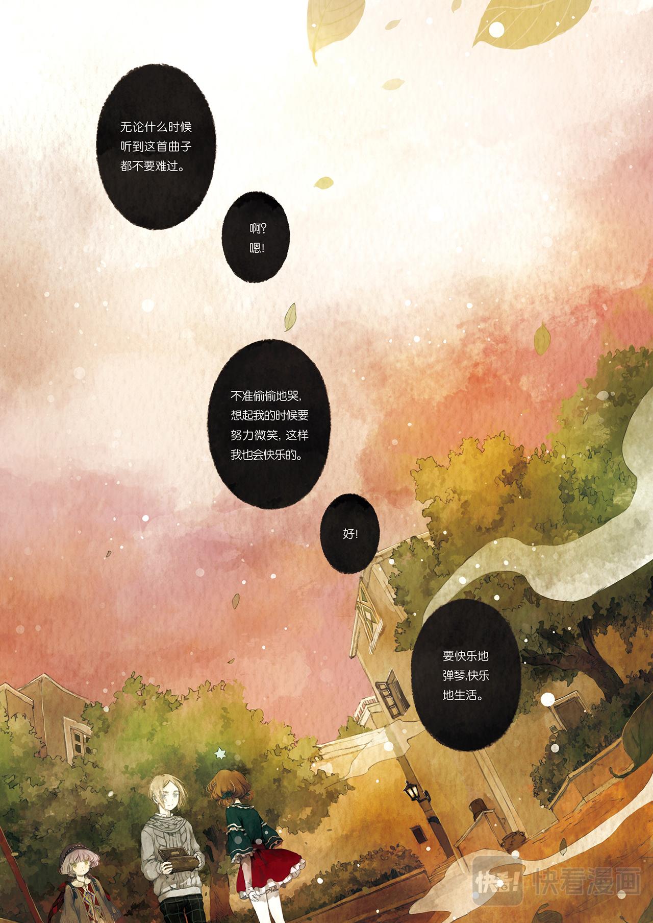 《星语者系列》第四话·最温柔的告白 第27页