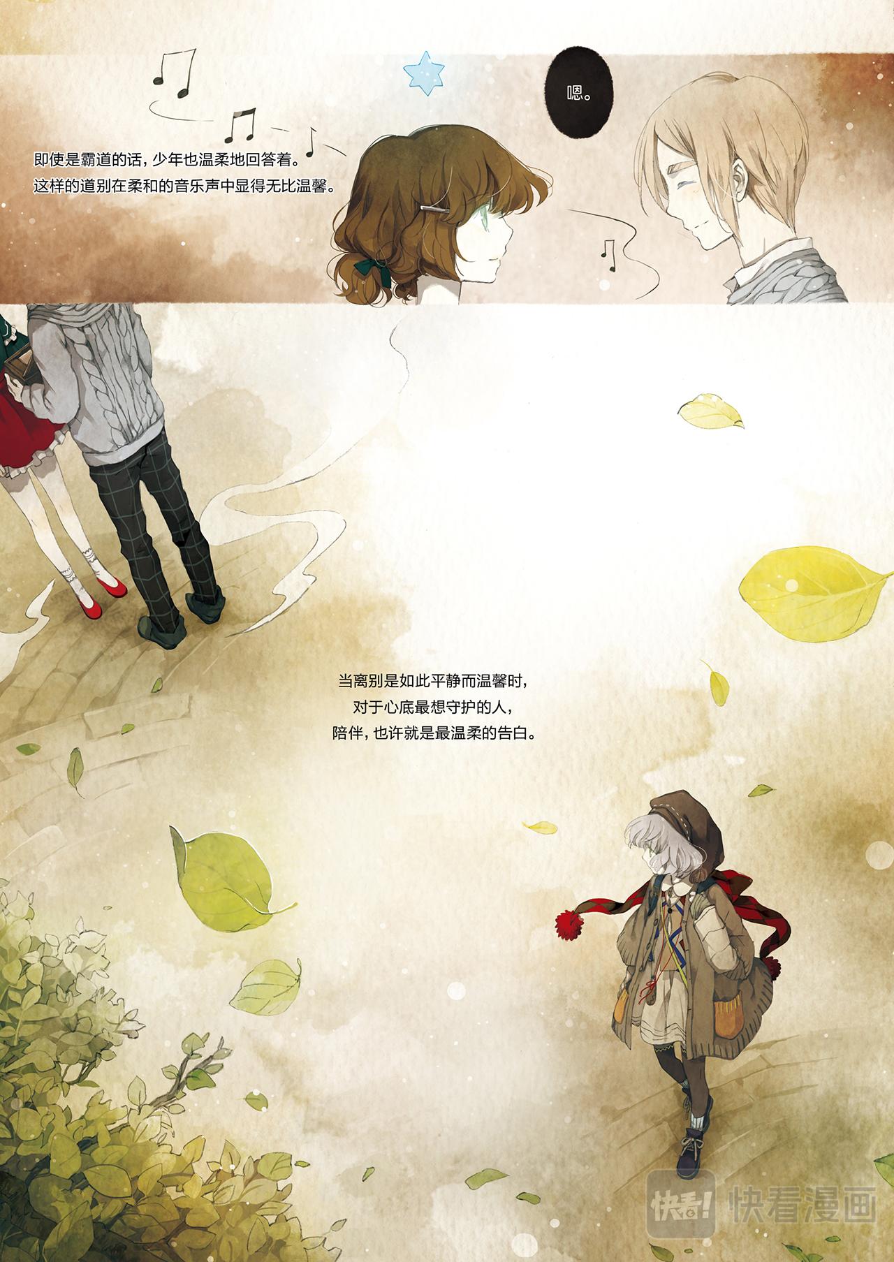 《星语者系列》第四话·最温柔的告白 第28页