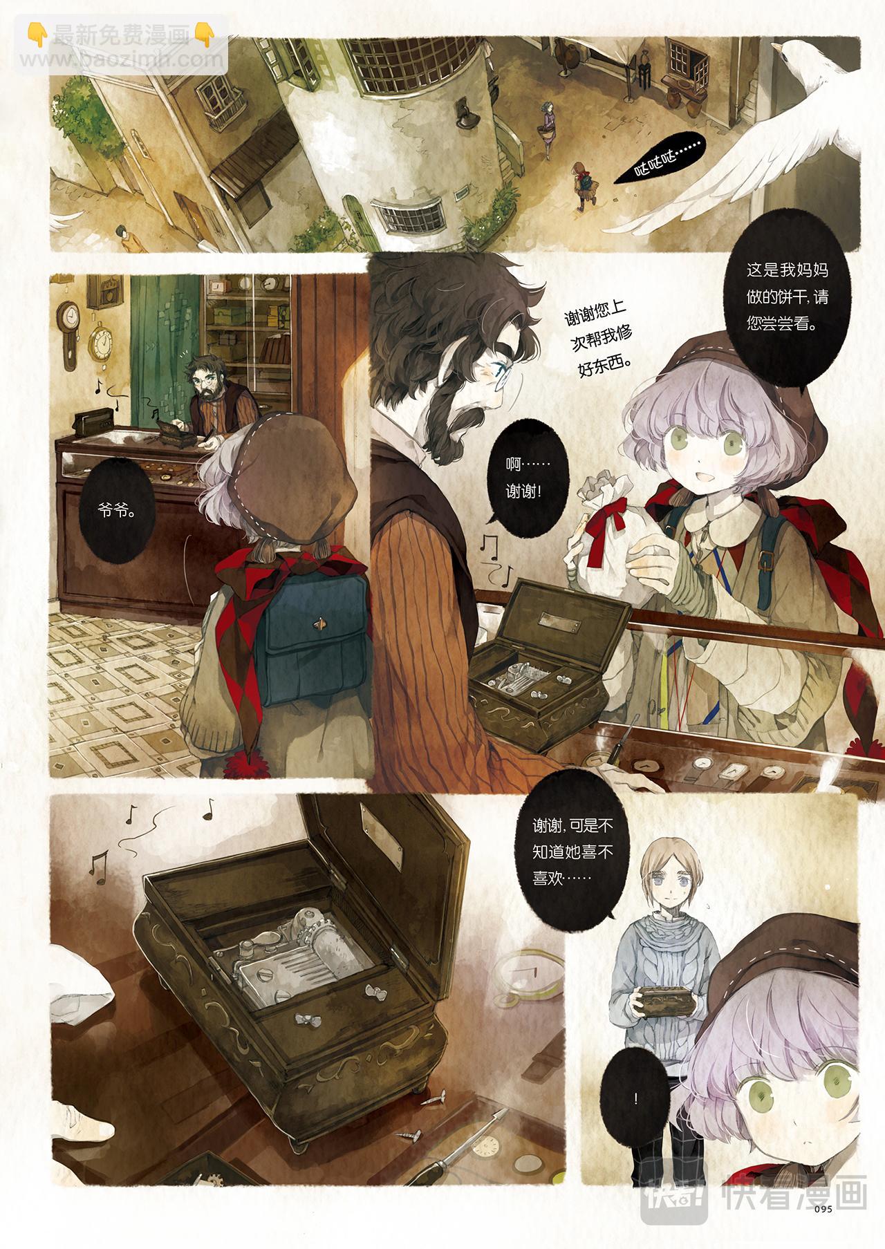 《星语者系列》第四话·最温柔的告白 第3页