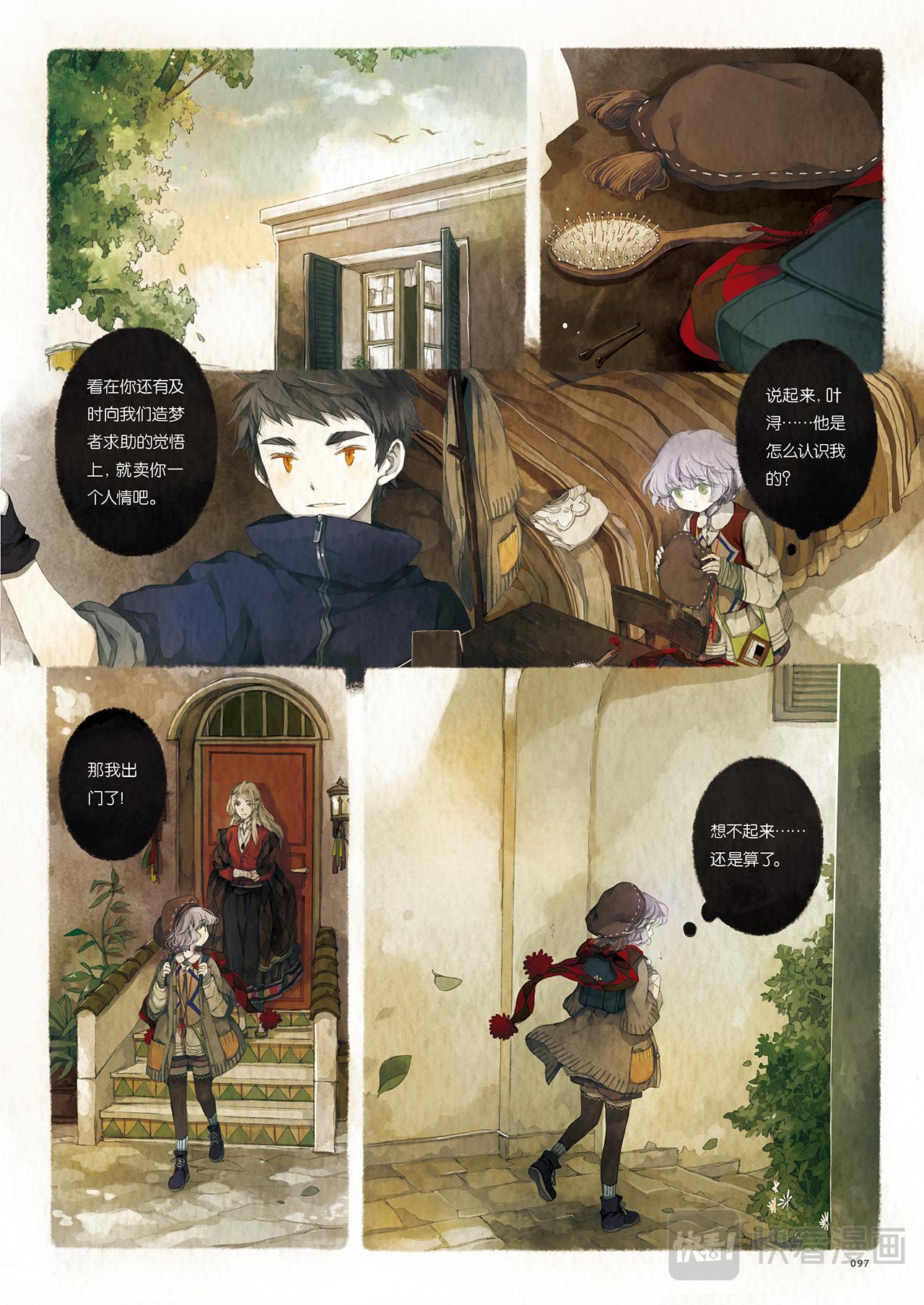 《星语者系列》第四话·最温柔的告白 第5页