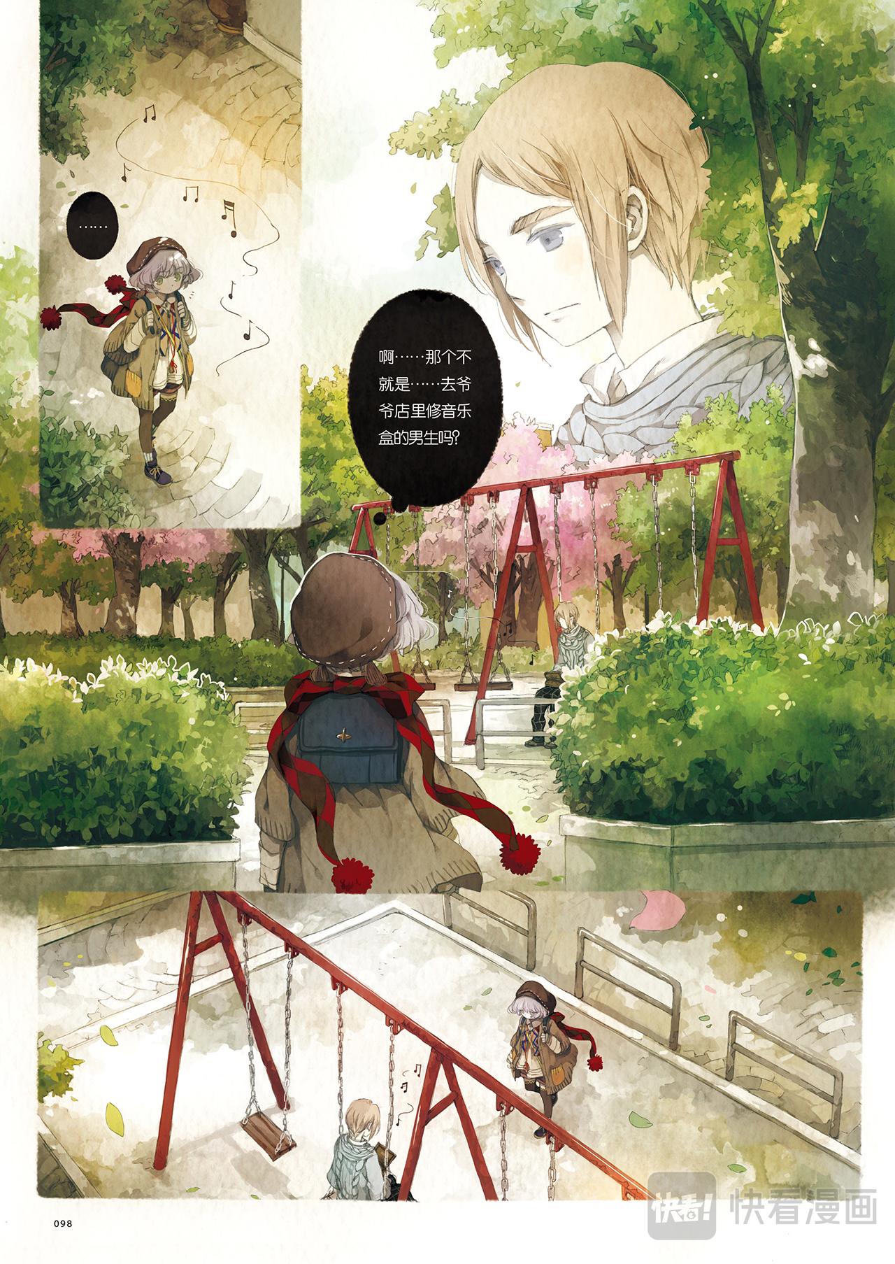 《星语者系列》第四话·最温柔的告白 第6页