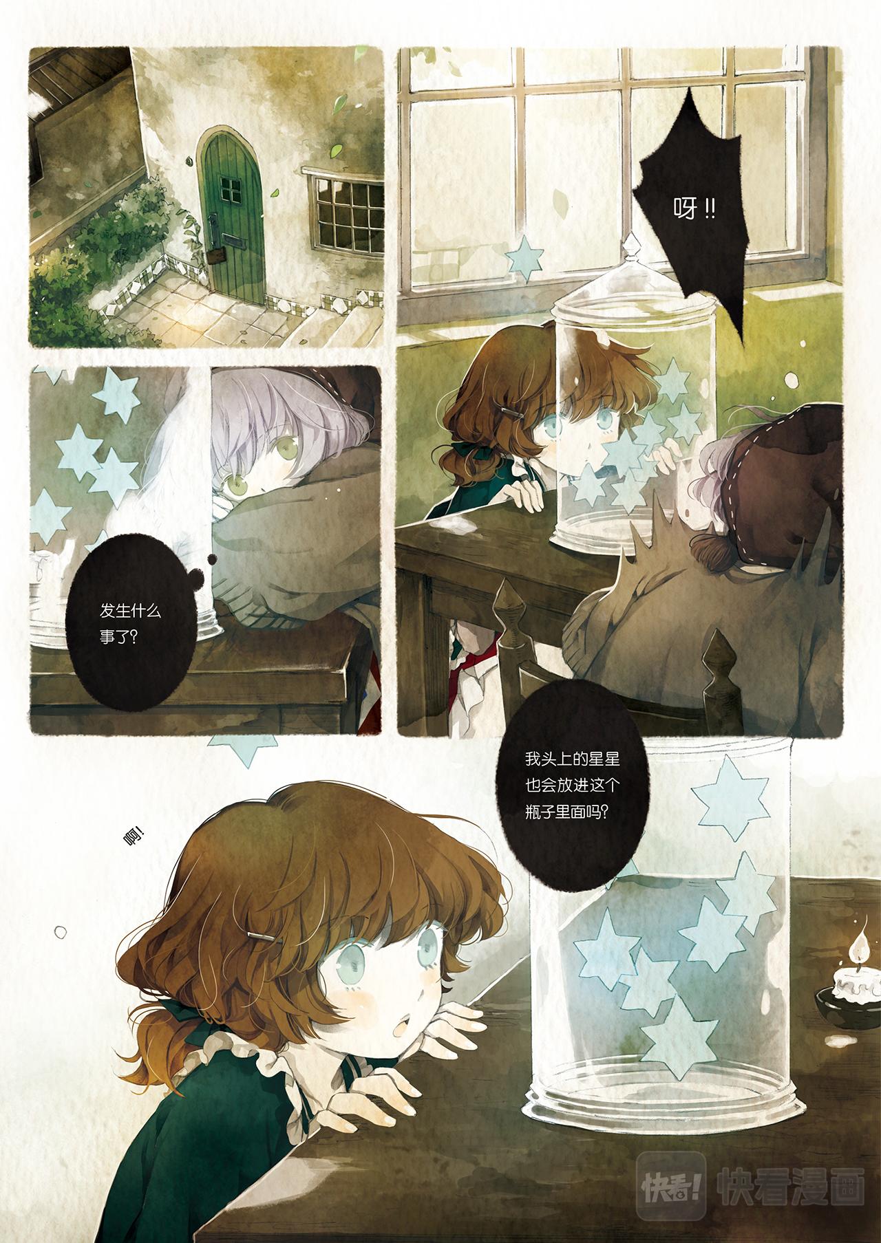 《星语者系列》第四话·最温柔的告白 第8页