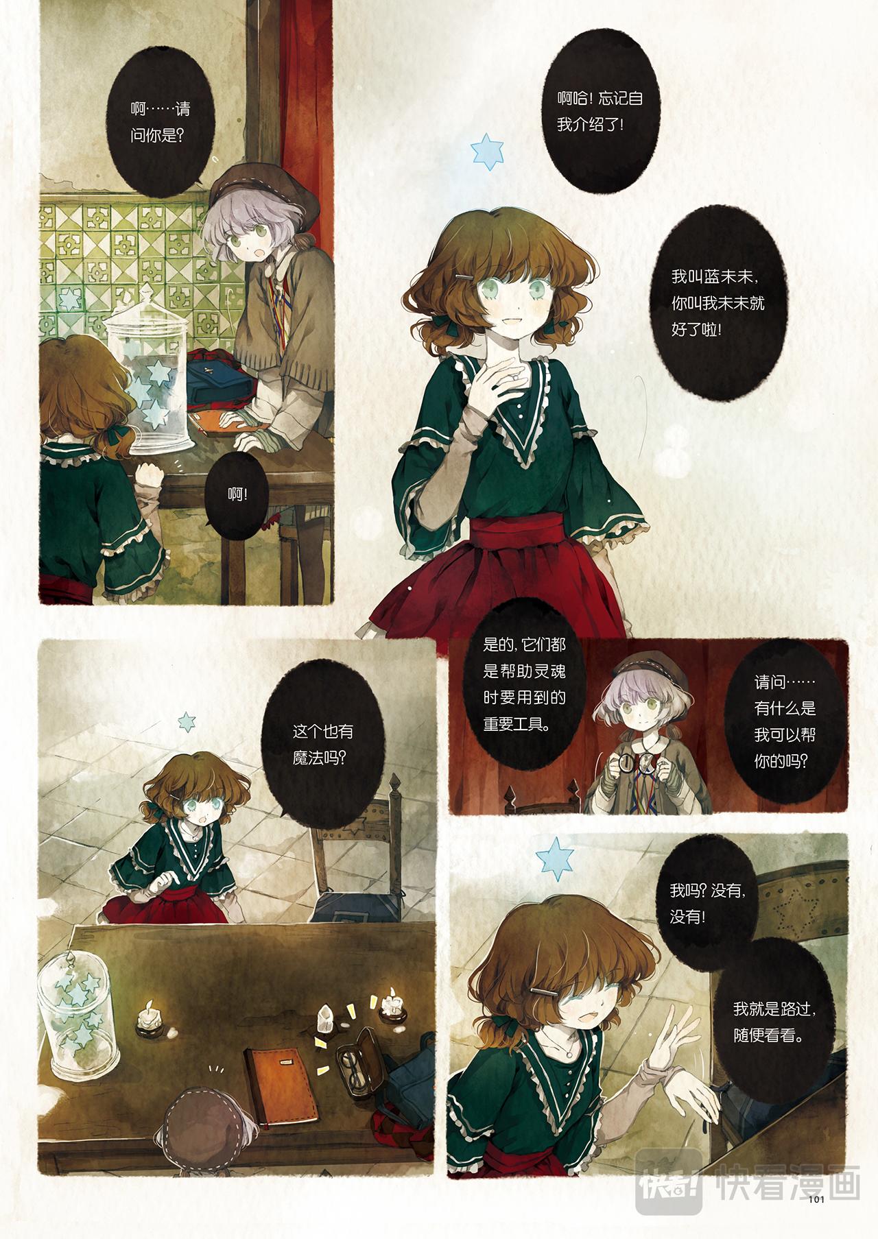 《星语者系列》第四话·最温柔的告白 第9页