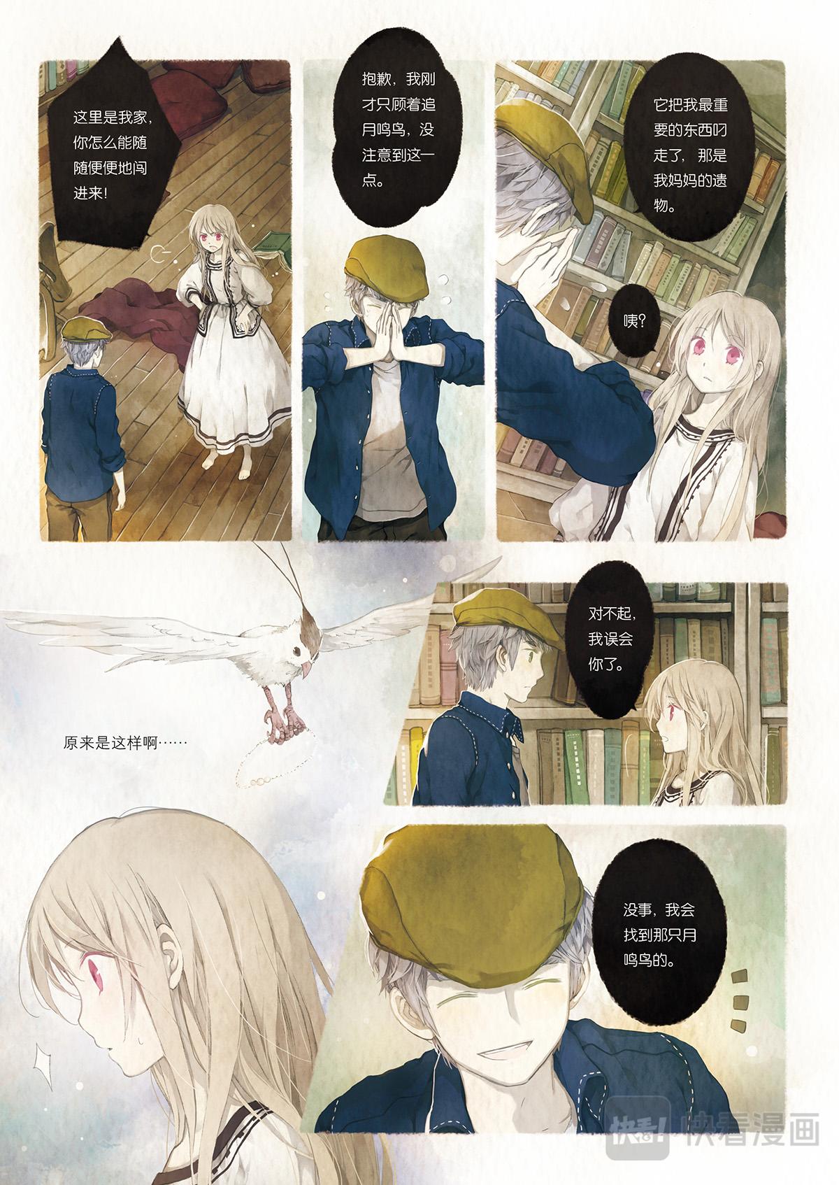 《星语者系列》第一话·月鸣鸟的回忆 第10页