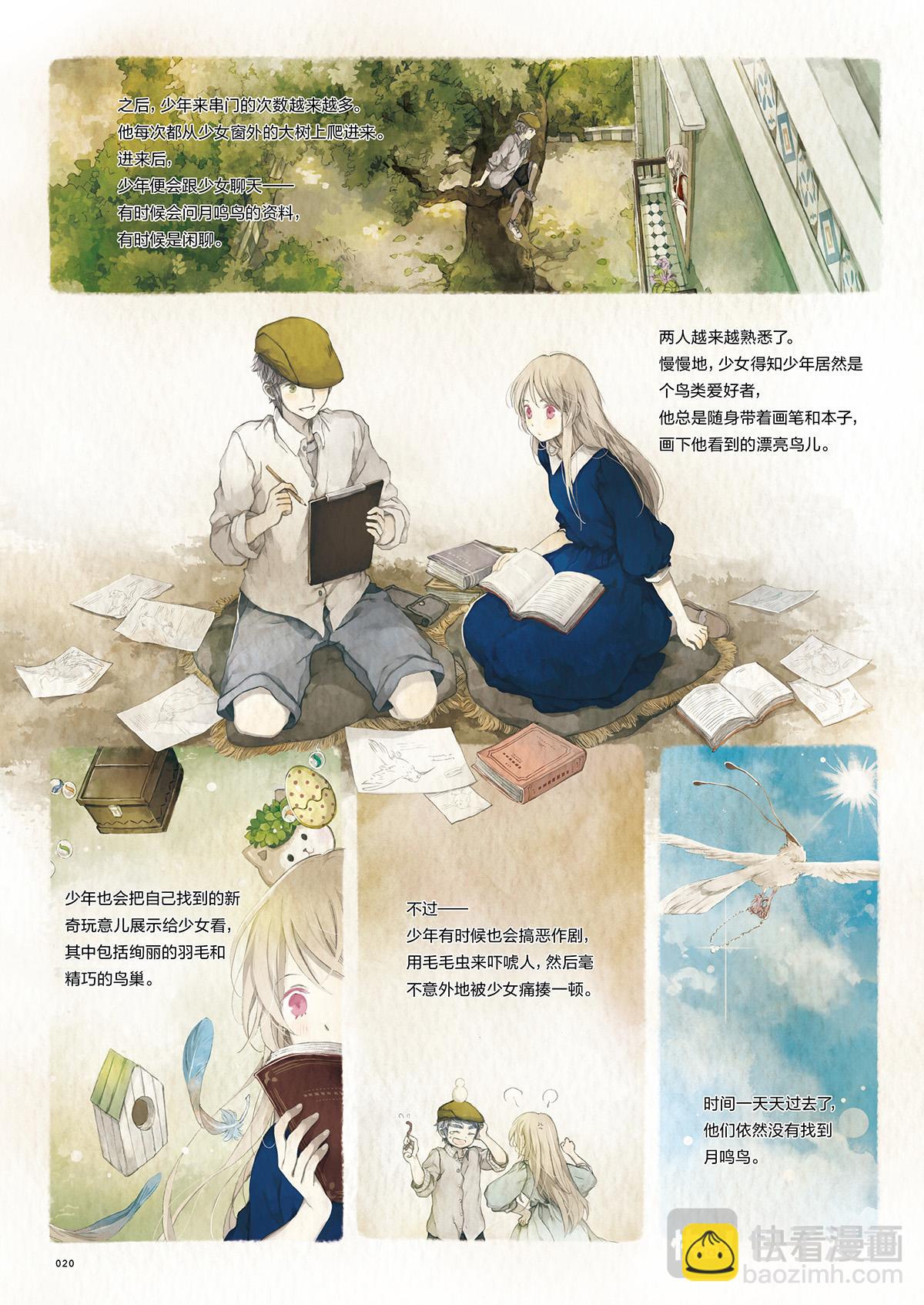 《星语者系列》第一话·月鸣鸟的回忆 第16页