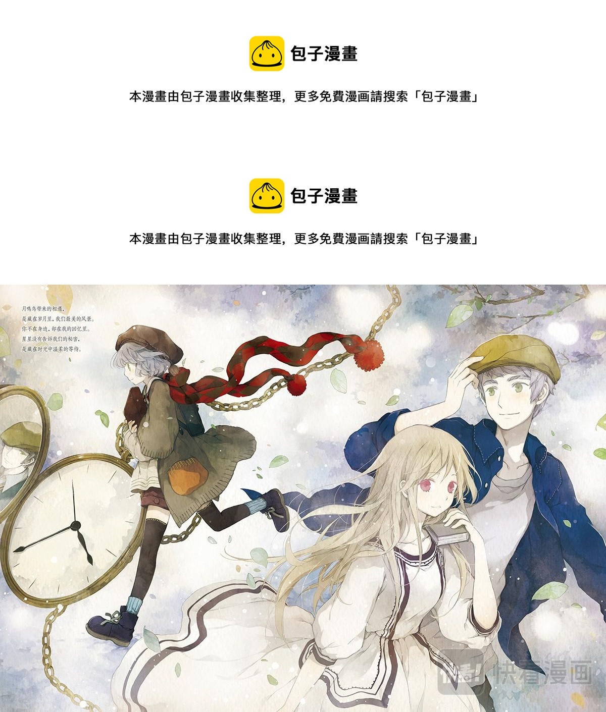 《星语者系列》第一话·月鸣鸟的回忆 第1页
