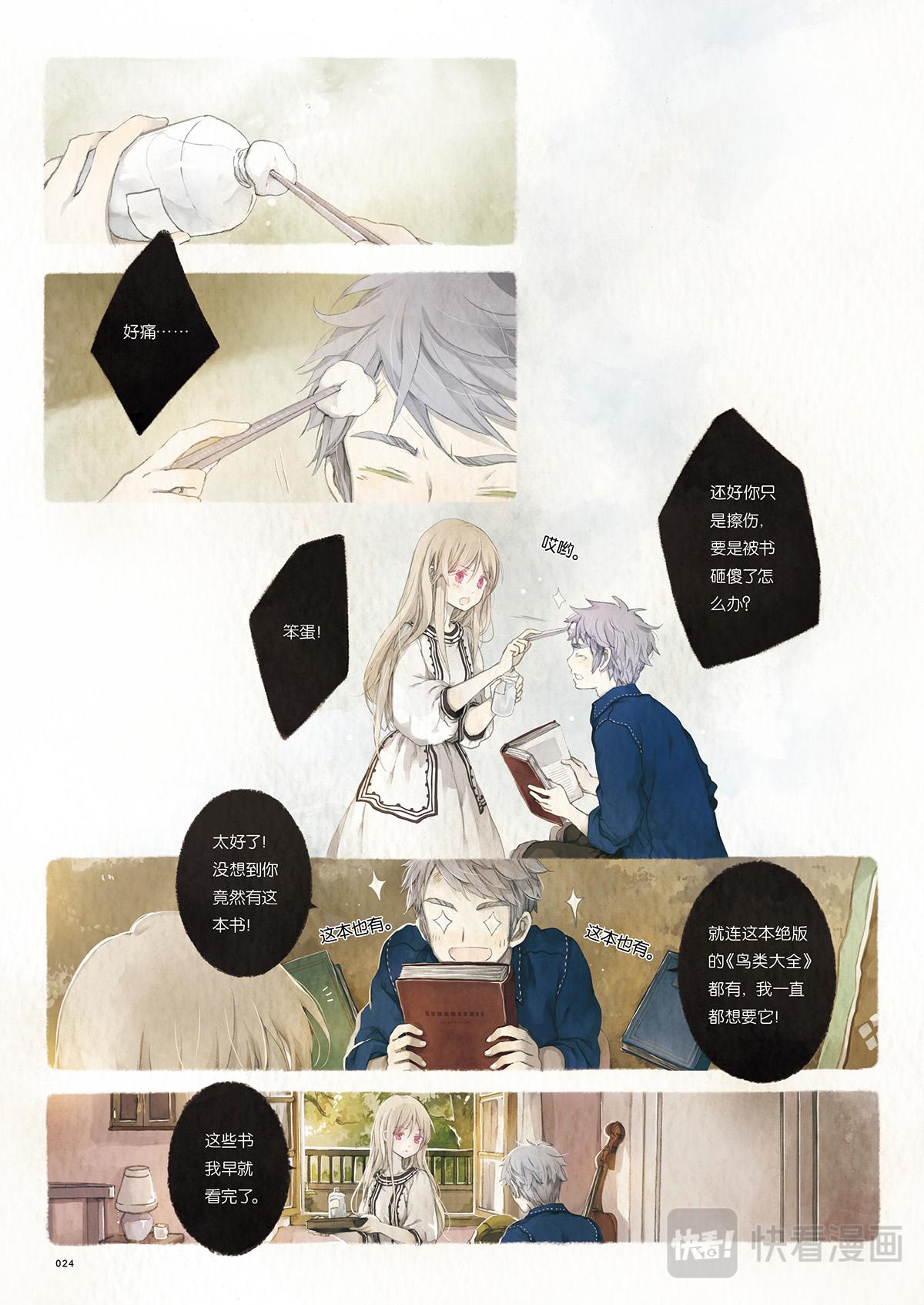 《星语者系列》第一话·月鸣鸟的回忆 第20页