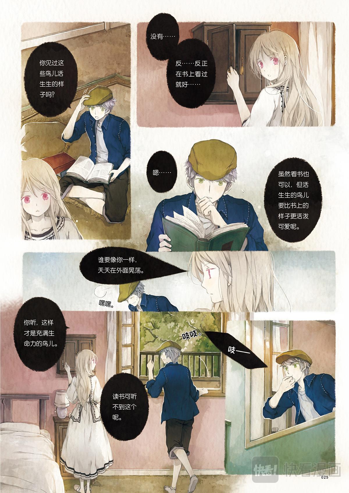 《星语者系列》第一话·月鸣鸟的回忆 第21页