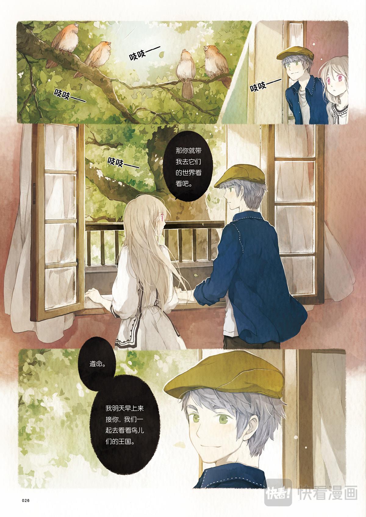 《星语者系列》第一话·月鸣鸟的回忆 第22页