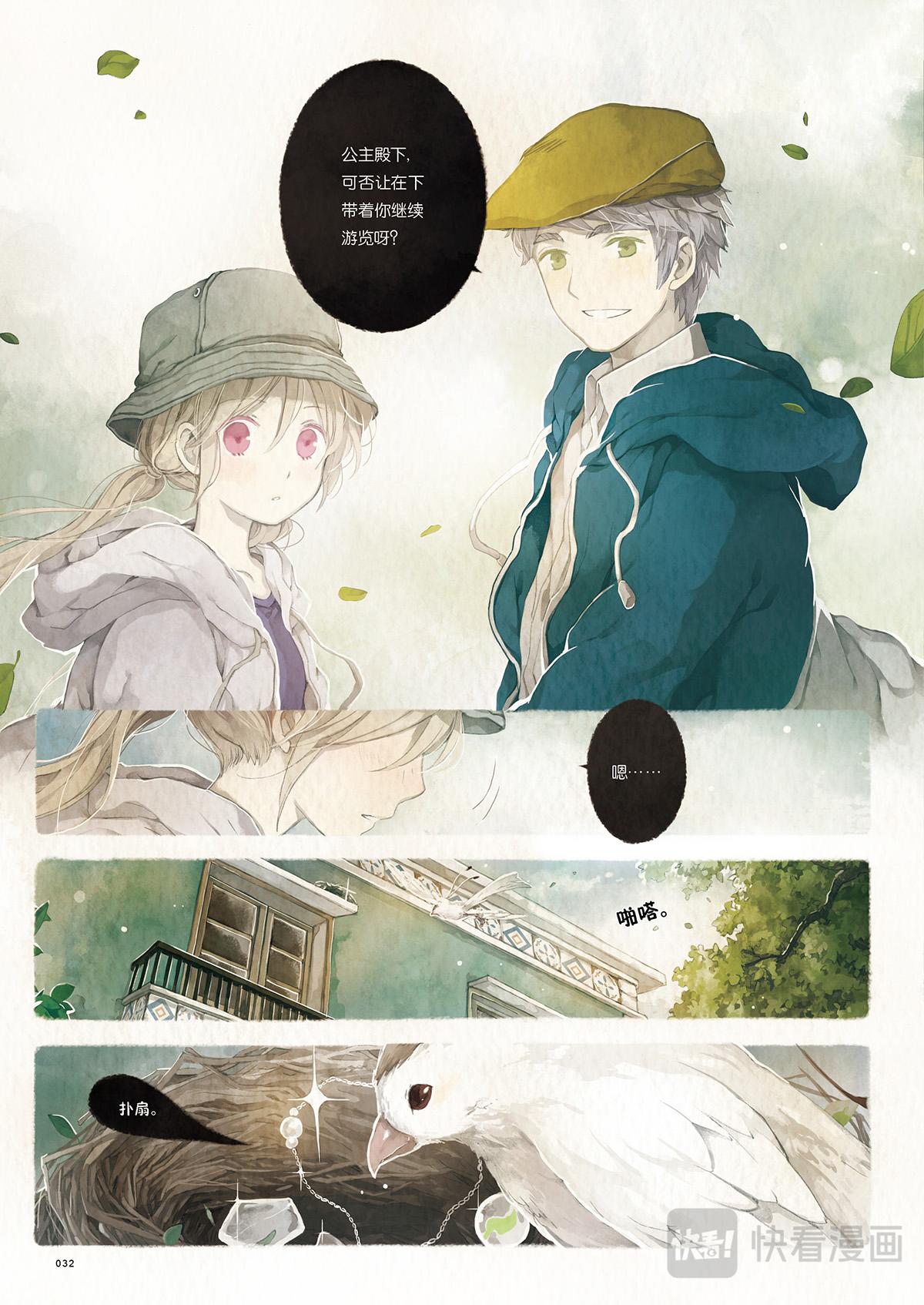 《星语者系列》第一话·月鸣鸟的回忆 第27页