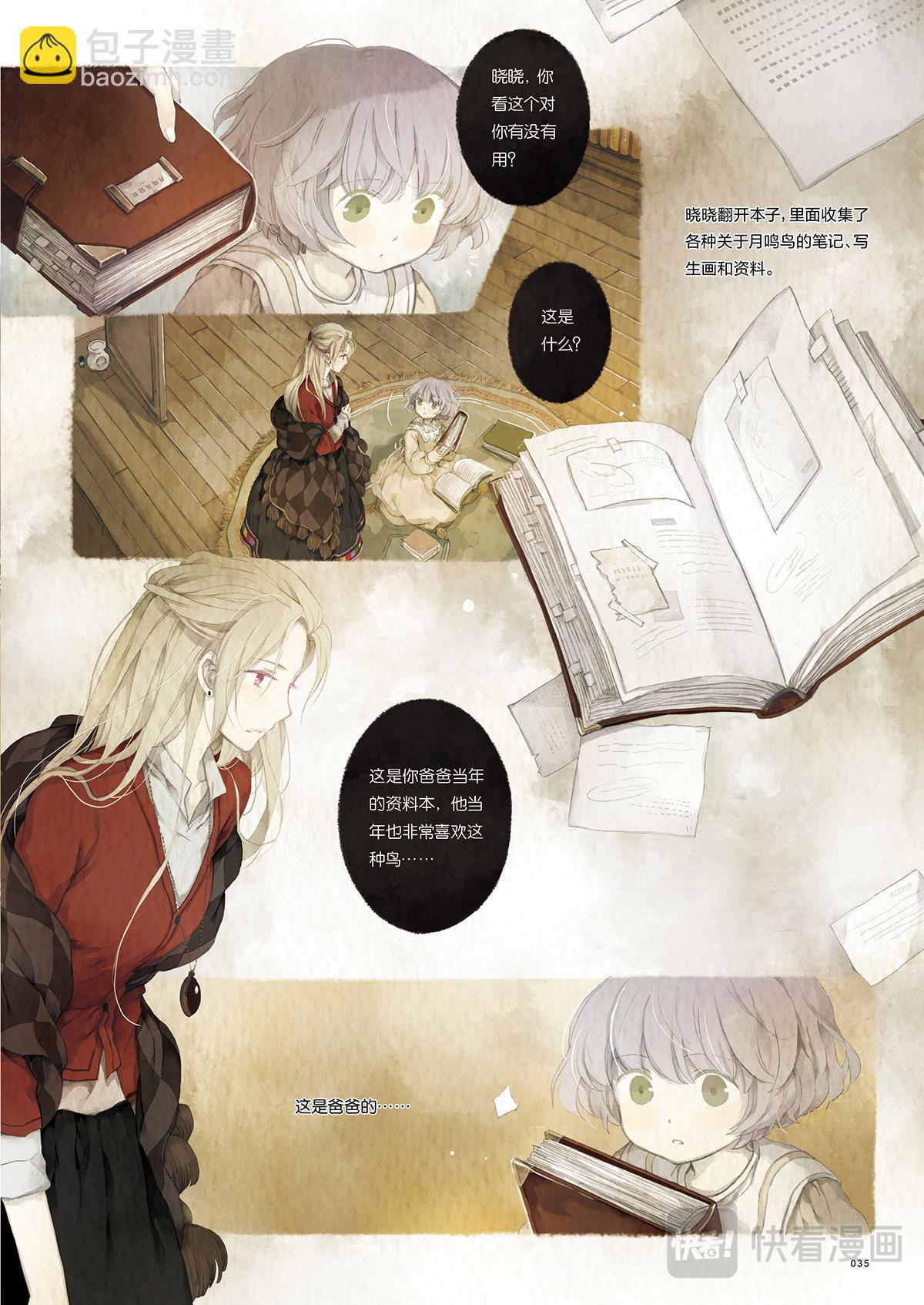 《星语者系列》第一话·月鸣鸟的回忆 第30页