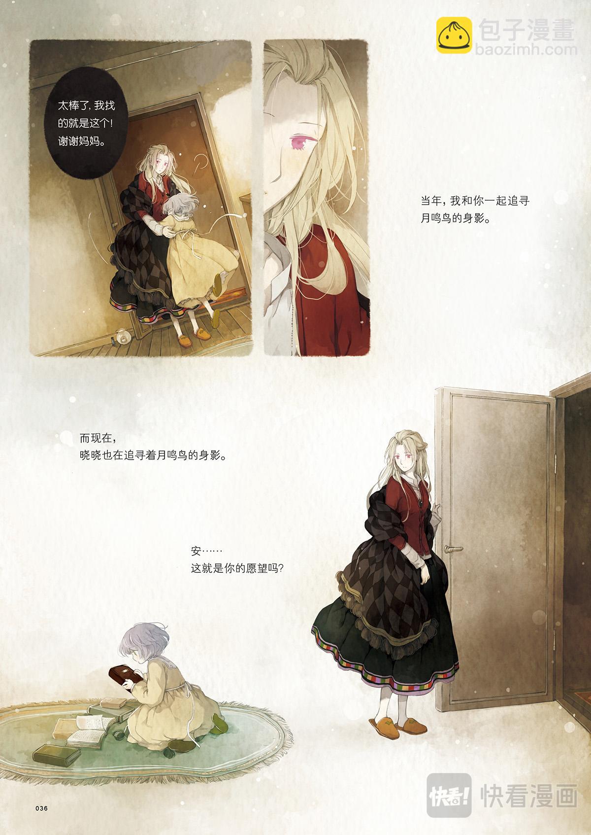 《星语者系列》第一话·月鸣鸟的回忆 第31页