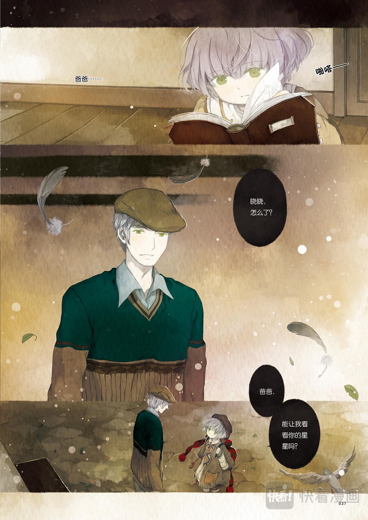 《星语者系列》第一话·月鸣鸟的回忆 第32页