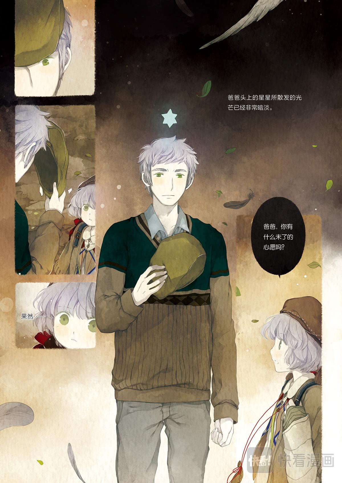 《星语者系列》第一话·月鸣鸟的回忆 第33页
