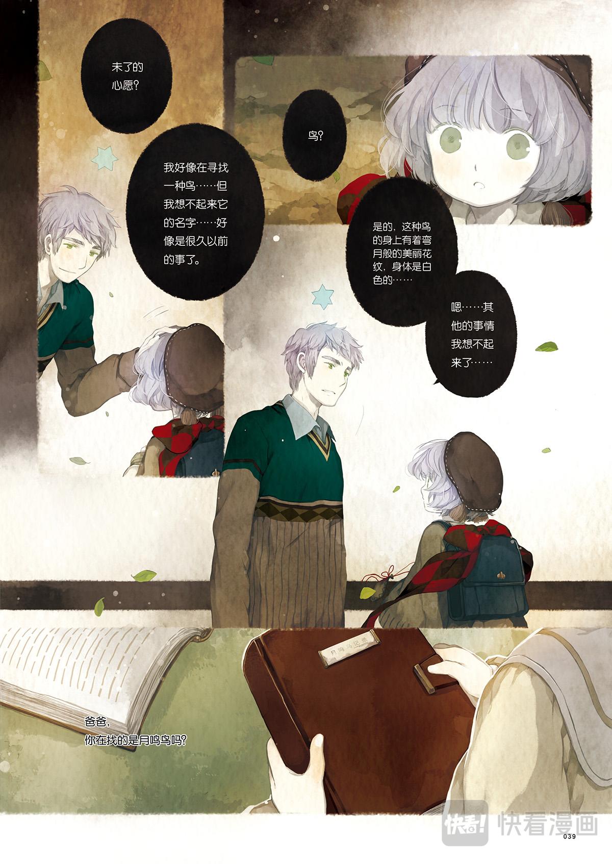 《星语者系列》第一话·月鸣鸟的回忆 第34页