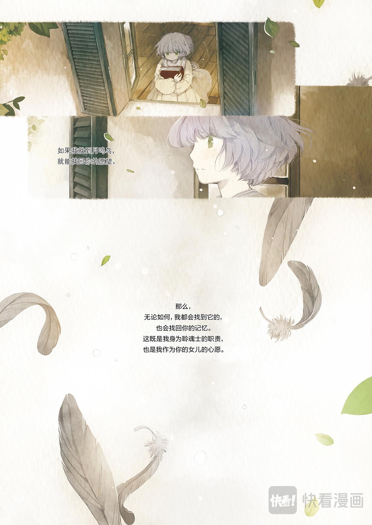 《星语者系列》第一话·月鸣鸟的回忆 第35页