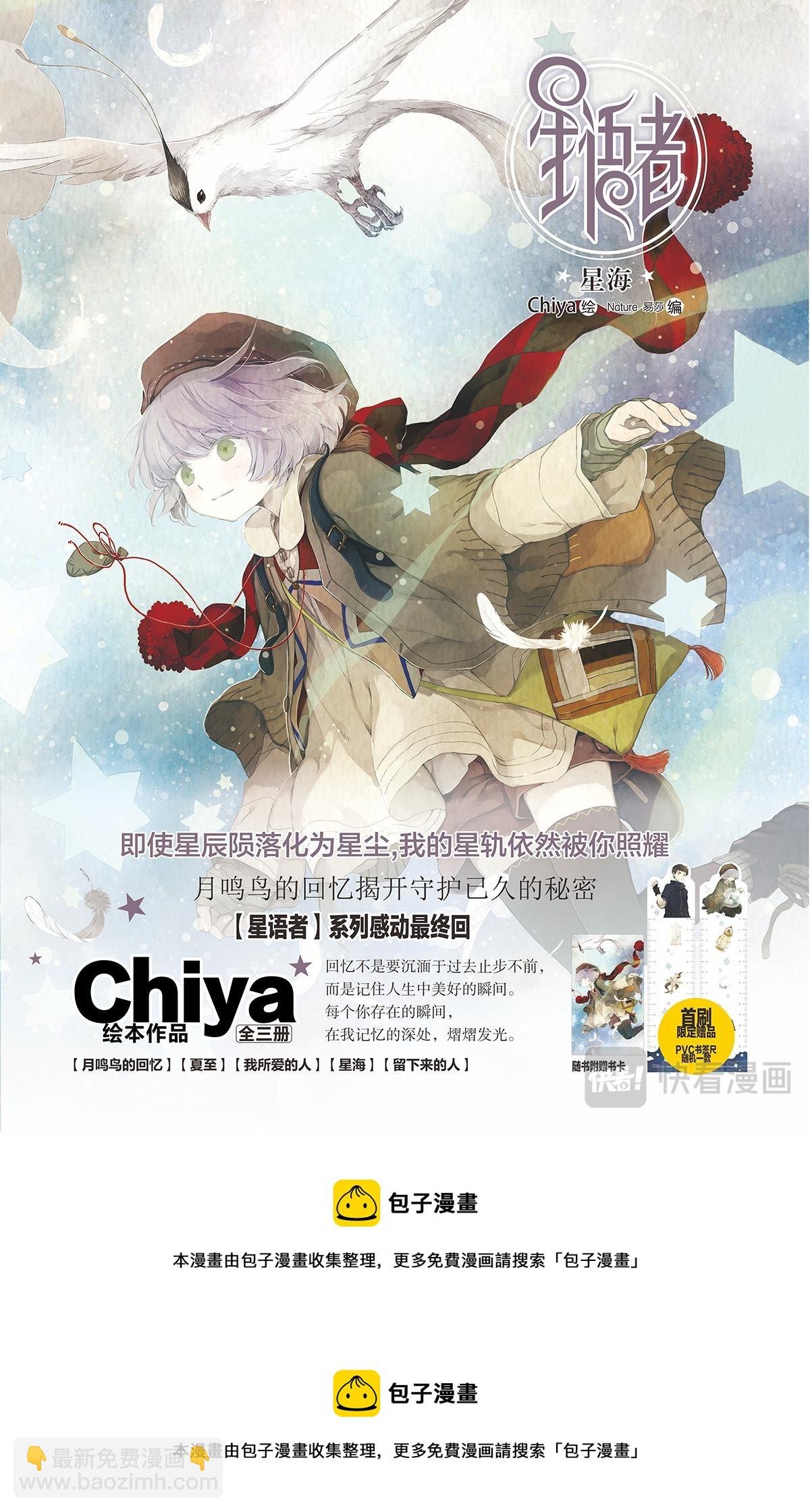 《星语者系列》第一话·月鸣鸟的回忆 第36页