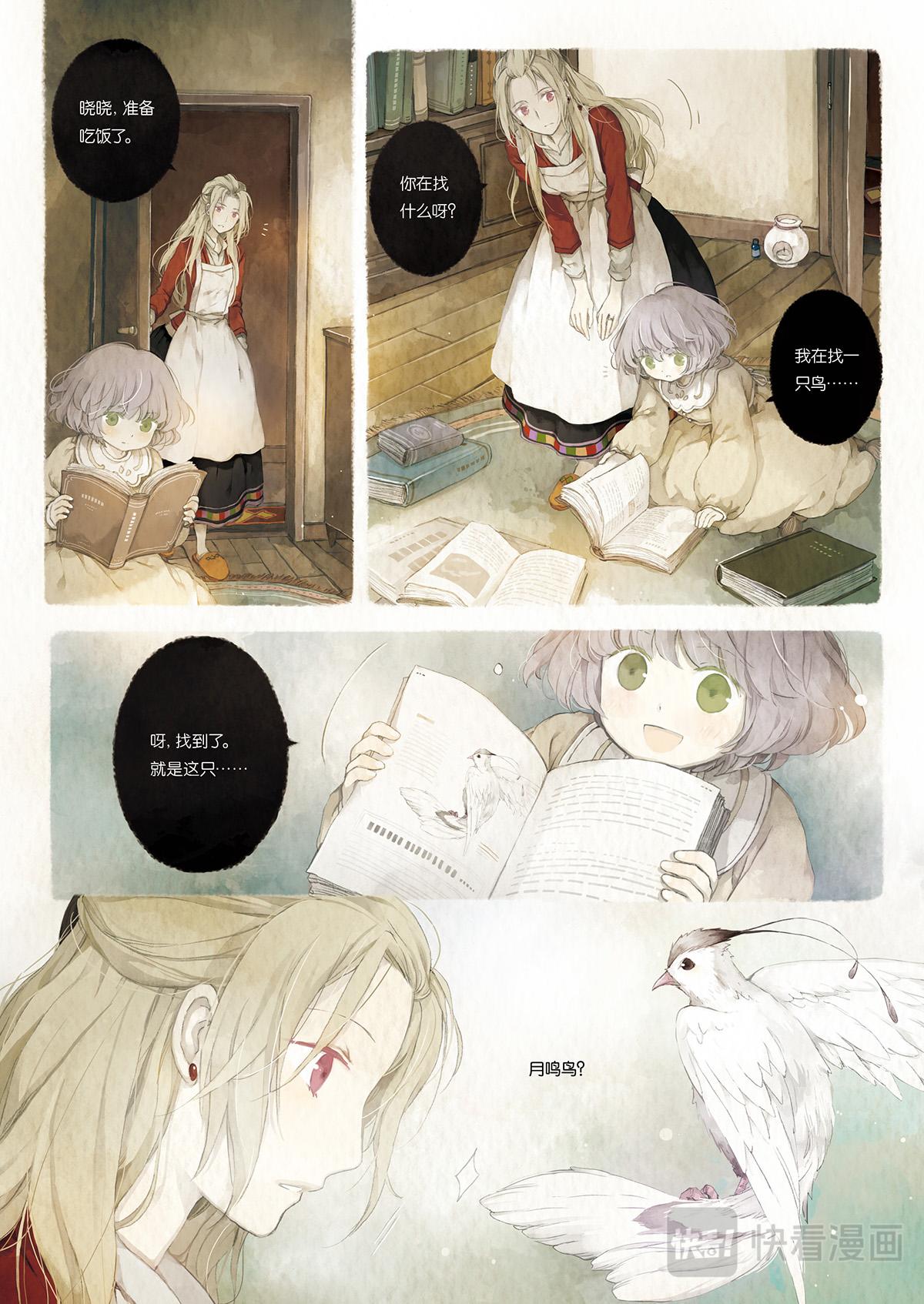 《星语者系列》第一话·月鸣鸟的回忆 第3页